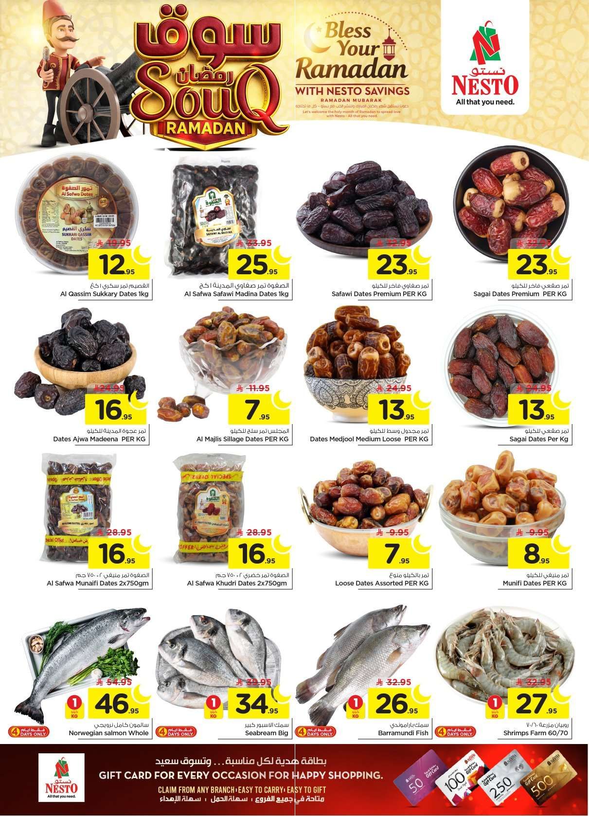 عروض نستو القصيم الاسبوعية الاربعاء 9 شعبان 1447هـ سوق رمضان 6 - عروض نستو القصيم الاسبوعية الاربعاء 9 شعبان 1447هـ سوق رمضان