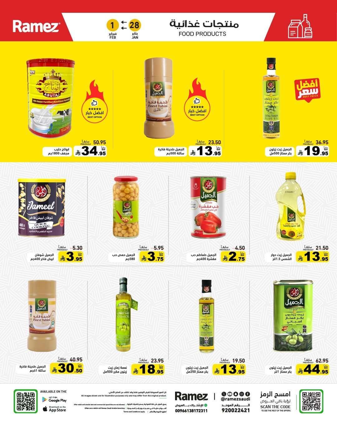 عروض اسواق رامز السعودية الاسبوعية الاربعاء 28-1-2026 - موسم الخير 11 65OL2e - عروض اسواق رامز السعودية الاسبوعية الاربعاء 28-1-2026 - موسم الخير