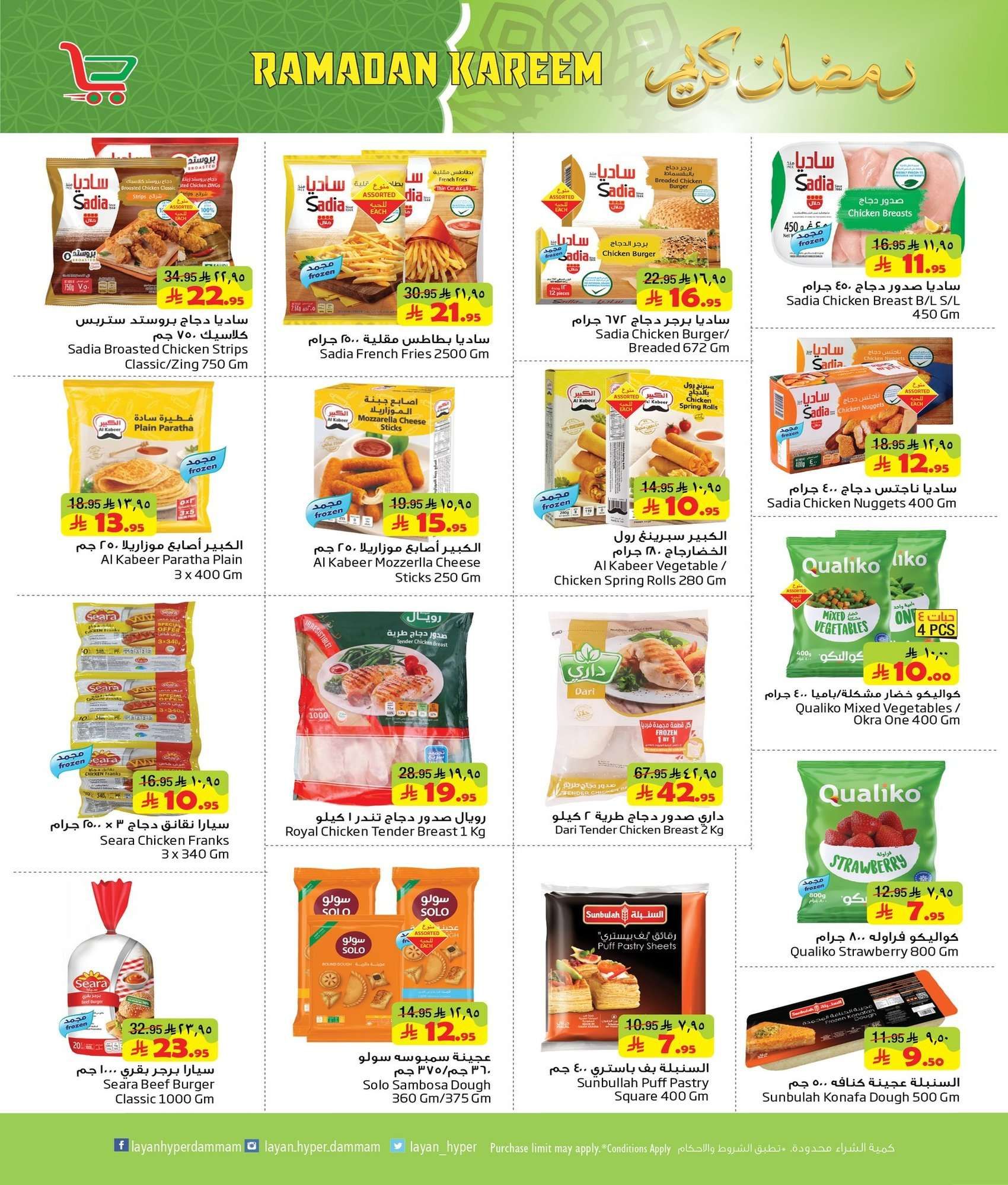 عروض ليان هايبر ماركت الاسبوعية الاربعاء 28-1-2026 رمضان كريم 7 cVRcJE - عروض ليان هايبر ماركت الاسبوعية الاربعاء 28-1-2026 رمضان كريم