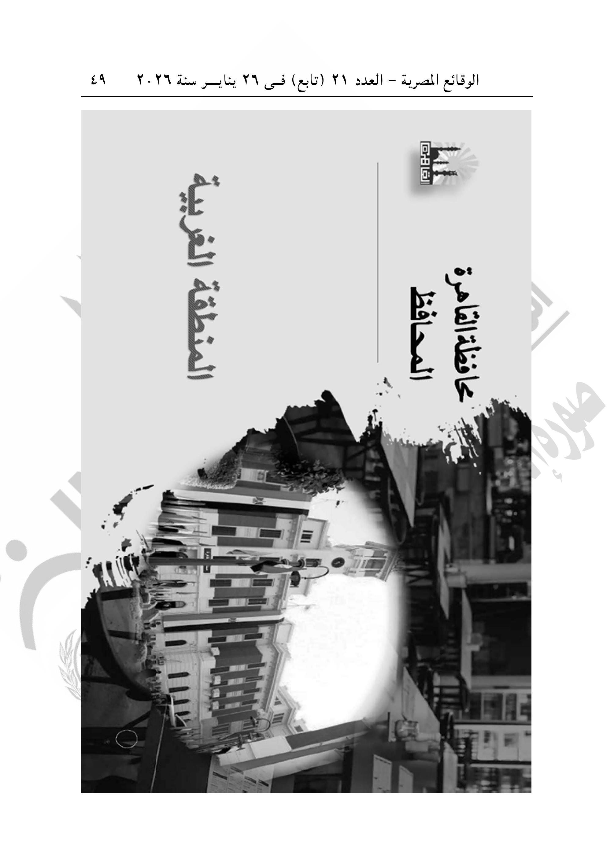 تقسيم مناطق الإيجار القديم فى محافظة القاهرة-صور-48 تقسيم مناطق الإيجار القديم فى محافظة القاهرة-صور-48