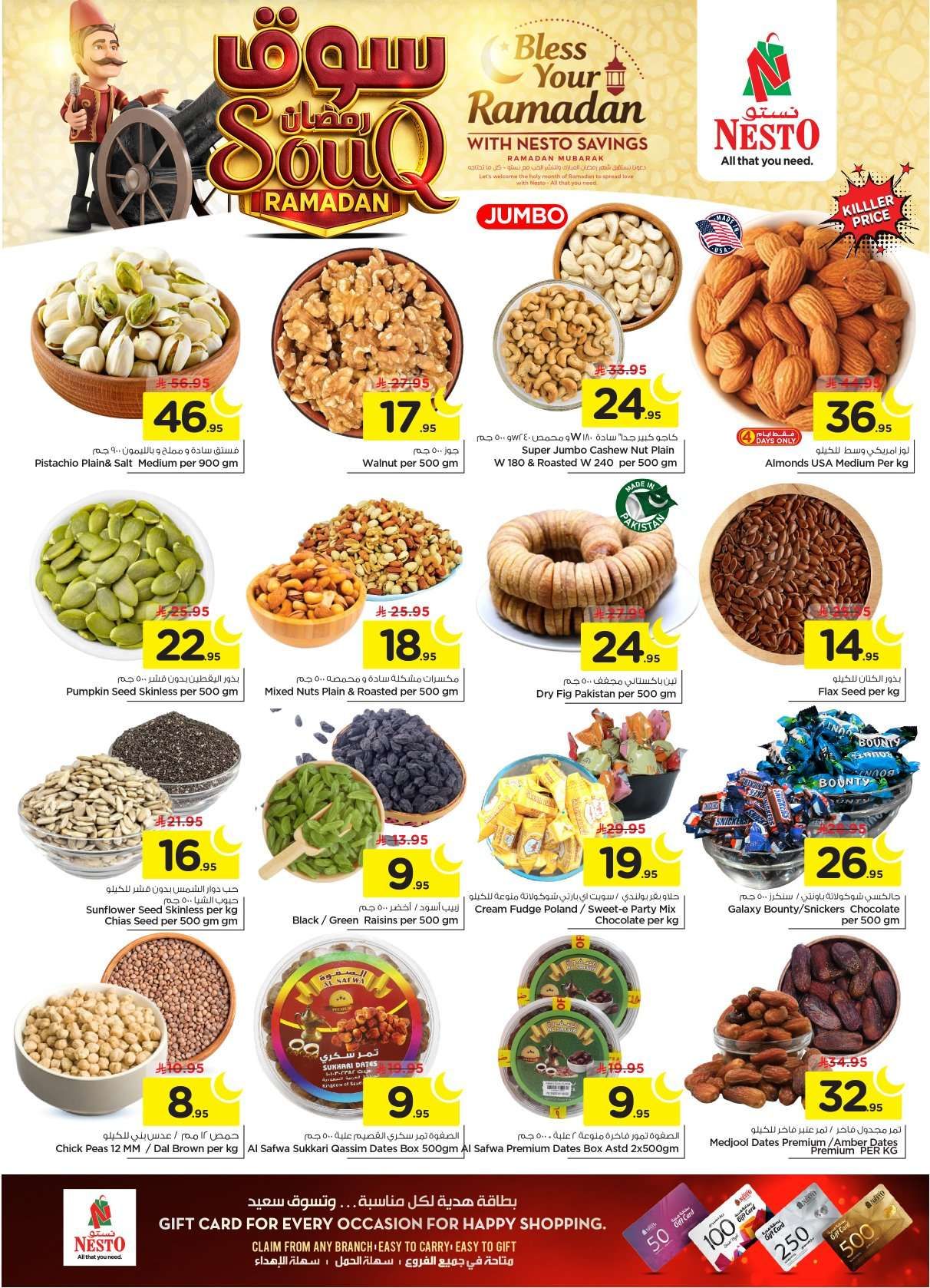 عروض نستو القصيم الاسبوعية الاربعاء 9 شعبان 1447هـ سوق رمضان 4 kjefan - عروض نستو القصيم الاسبوعية الاربعاء 9 شعبان 1447هـ سوق رمضان