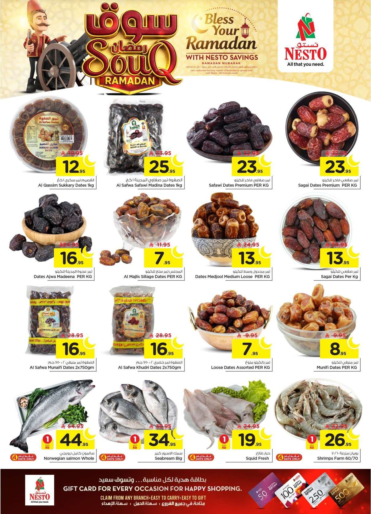 عروض نستو الرياض الاسبوعية الاربعاء 28/1/2026 | تخفيضات سوق رمضان 4 uWuhGR - عروض نستو الرياض الاسبوعية الاربعاء 28/1/2026 | تخفيضات سوق رمضان