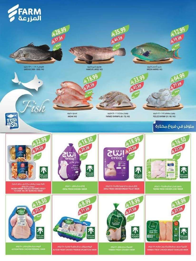 g27gFb - عروض اسواق المزرعة الاسبوعية لجميع الفروع الاربعاء 9 شعبان 1447هـ - عروض تدفيك قبل رمضان