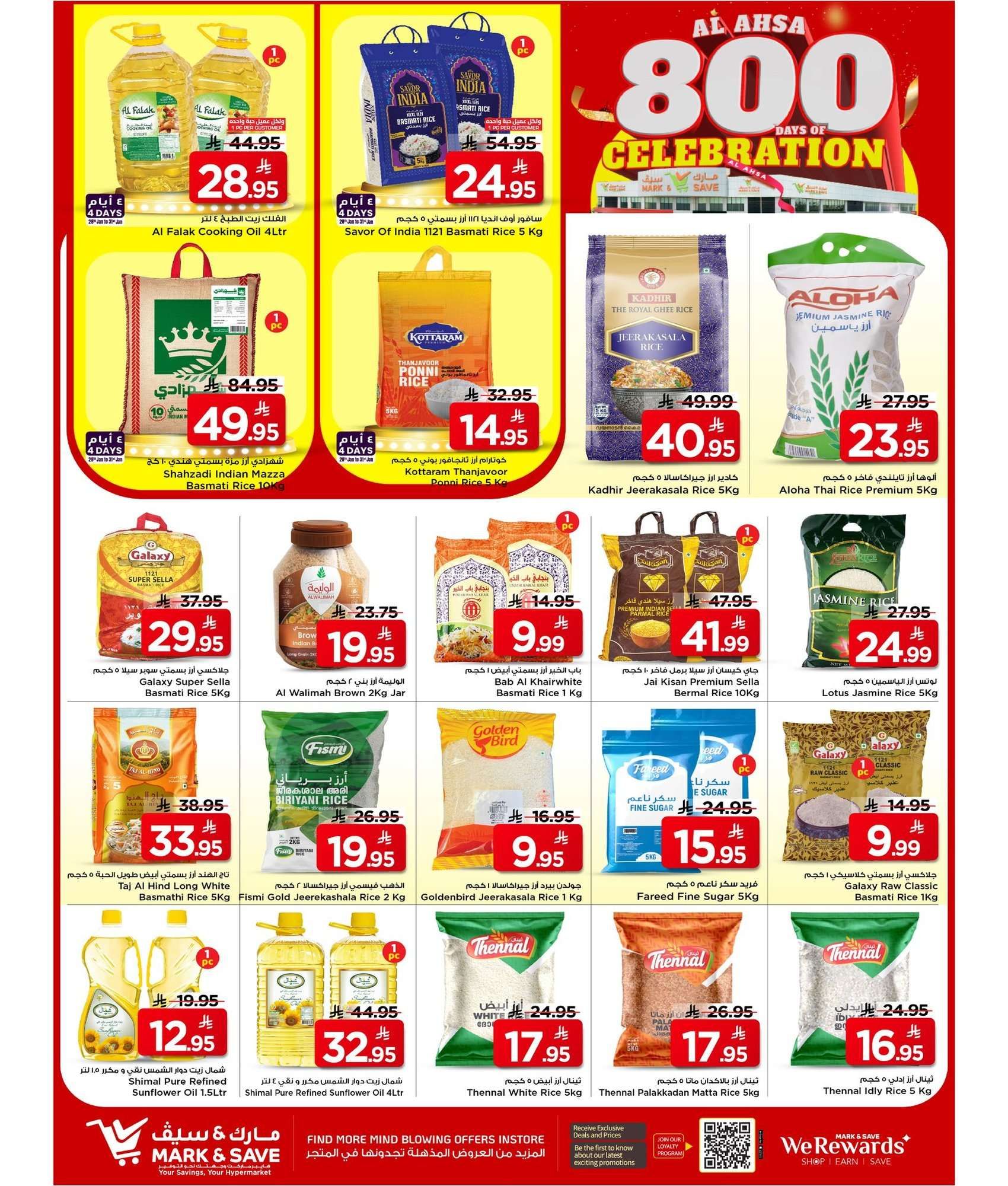 عروض مارك اند سيف الاحساء الاسبوعية الاربعاء 28 يناير 2026 | اقوي التخفيضات 6 r88n2o - عروض مارك اند سيف الاحساء الاسبوعية الاربعاء 28 يناير 2026 | اقوي التخفيضات