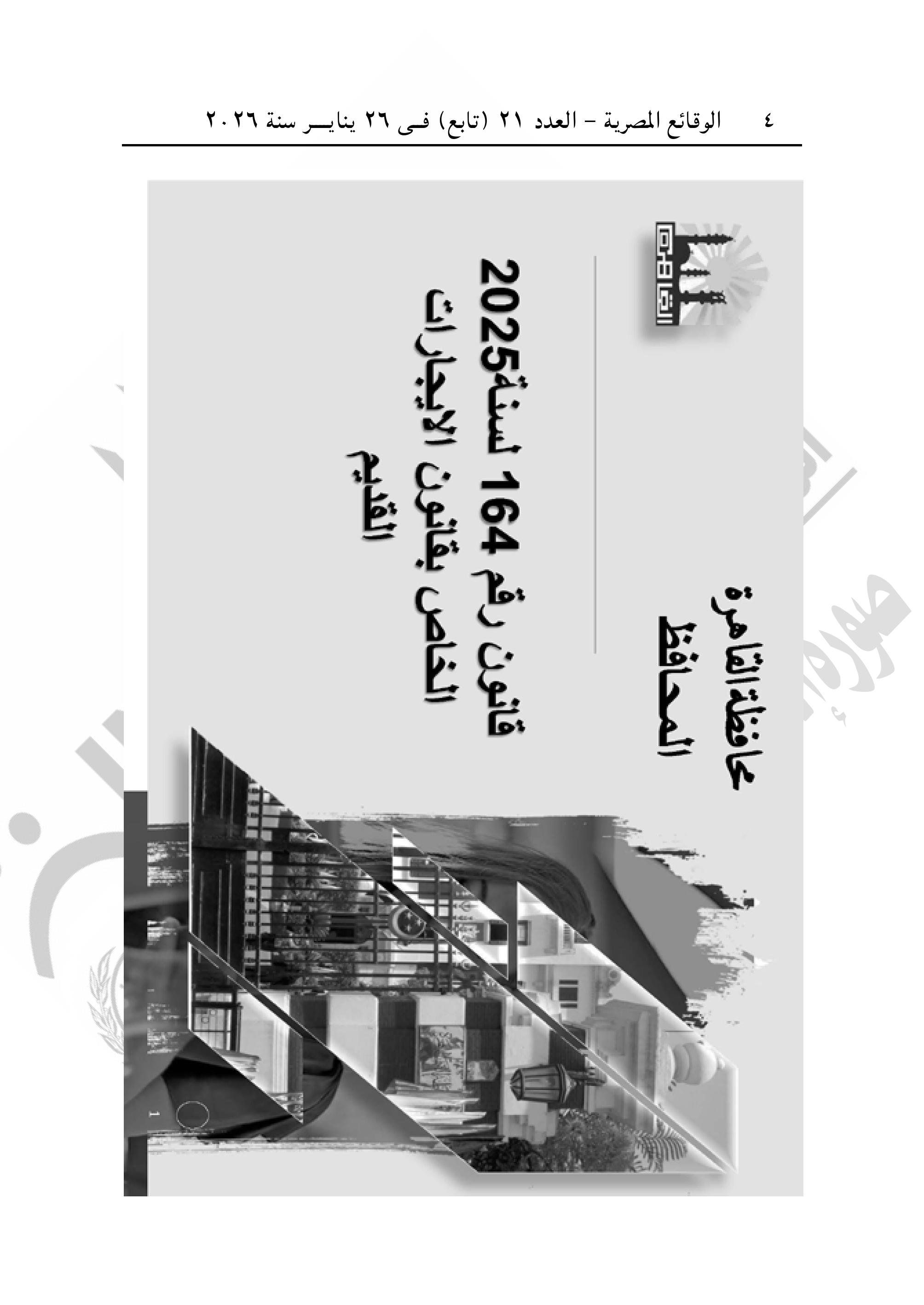 تقسيم مناطق الإيجار القديم فى محافظة القاهرة-صور-3 تقسيم مناطق الإيجار القديم فى محافظة القاهرة-صور-3