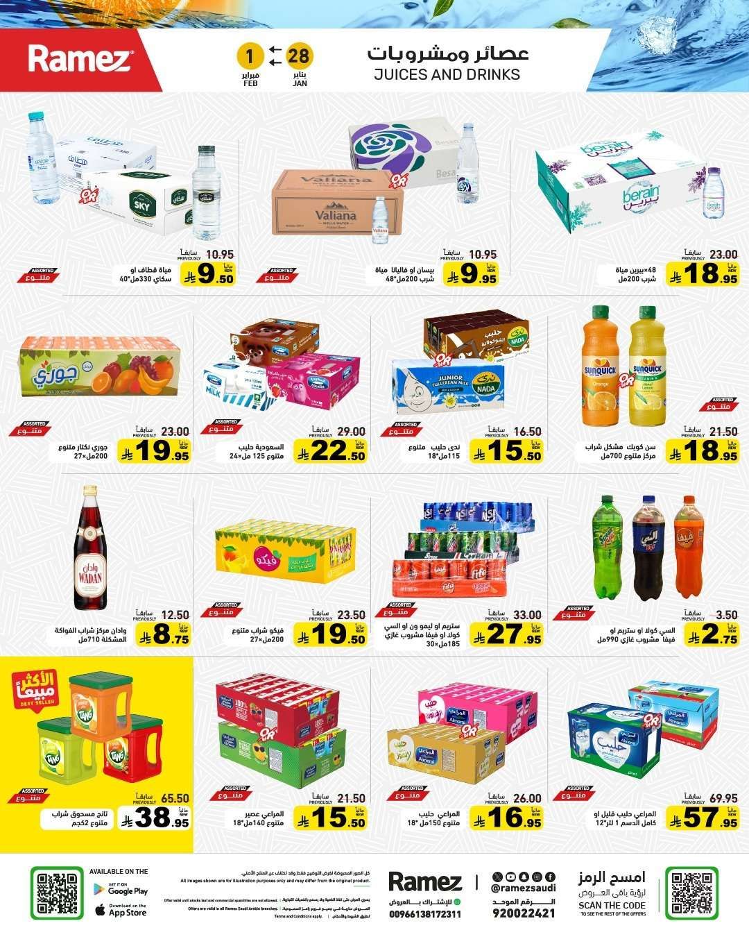 عروض اسواق رامز السعودية الاسبوعية الاربعاء 28-1-2026 - موسم الخير 8 tD5Onc - عروض اسواق رامز السعودية الاسبوعية الاربعاء 28-1-2026 - موسم الخير