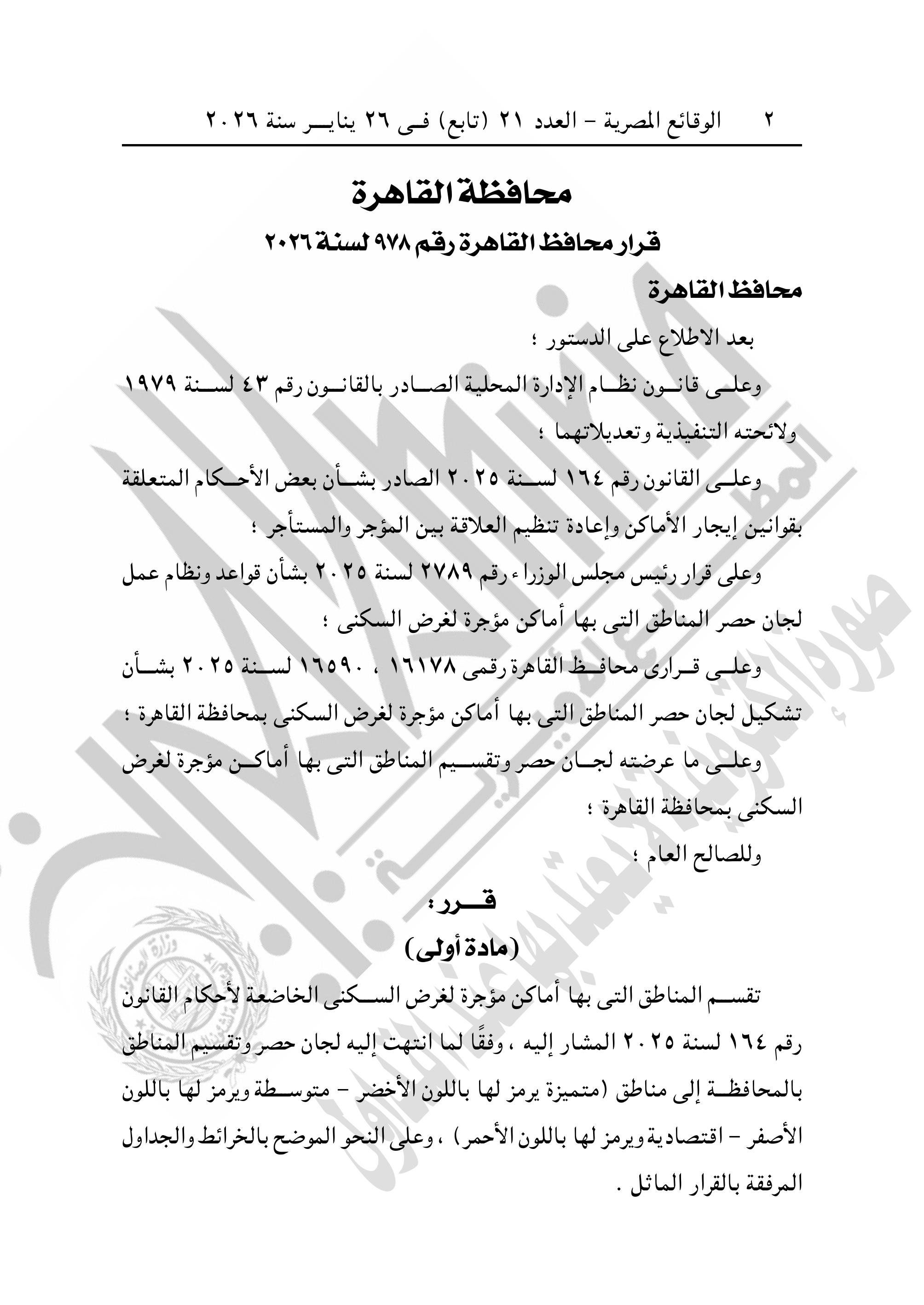 تقسيم مناطق الإيجار القديم فى محافظة القاهرة-صور-1 تقسيم مناطق الإيجار القديم فى محافظة القاهرة-صور-1