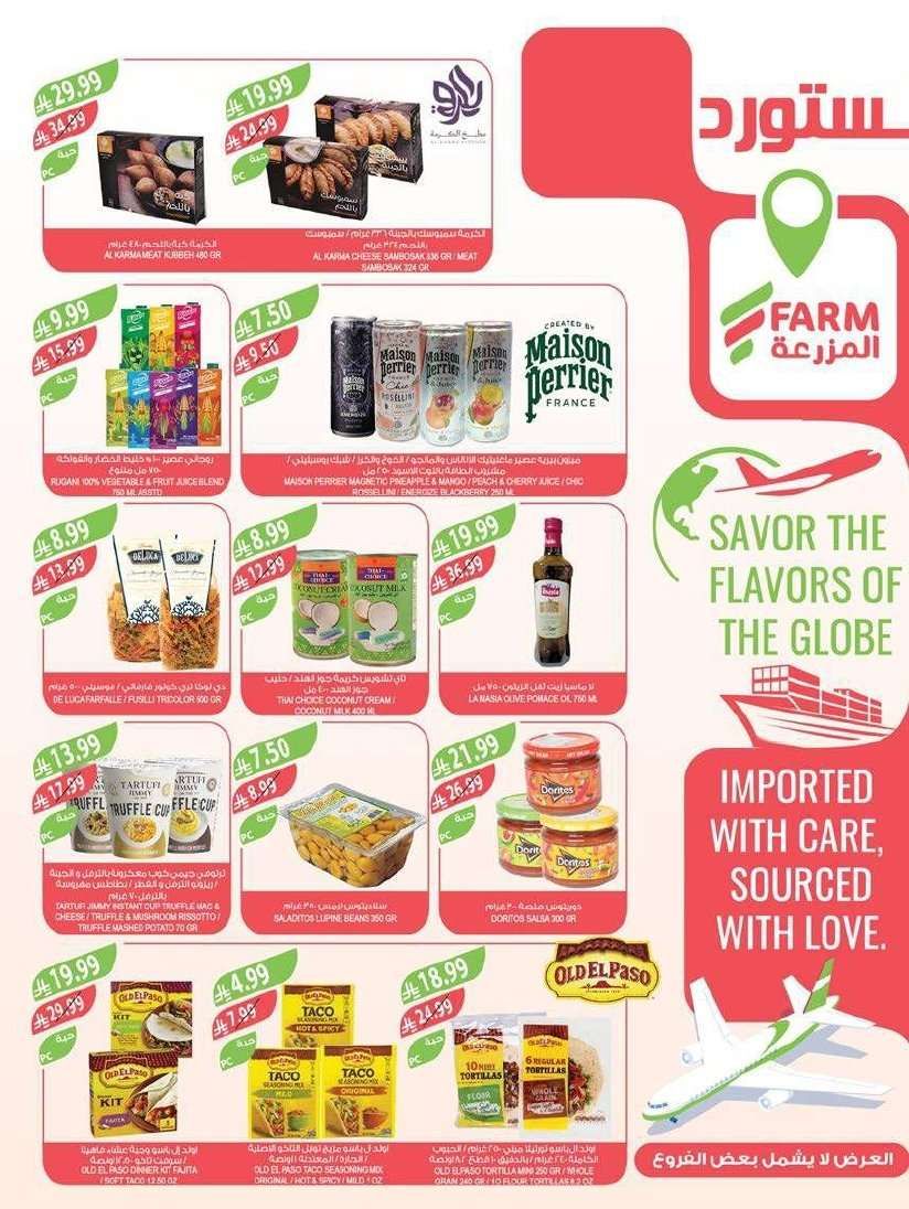 Ftnh11 - عروض اسواق المزرعة الاسبوعية لجميع الفروع الاربعاء 9 شعبان 1447هـ - عروض تدفيك قبل رمضان