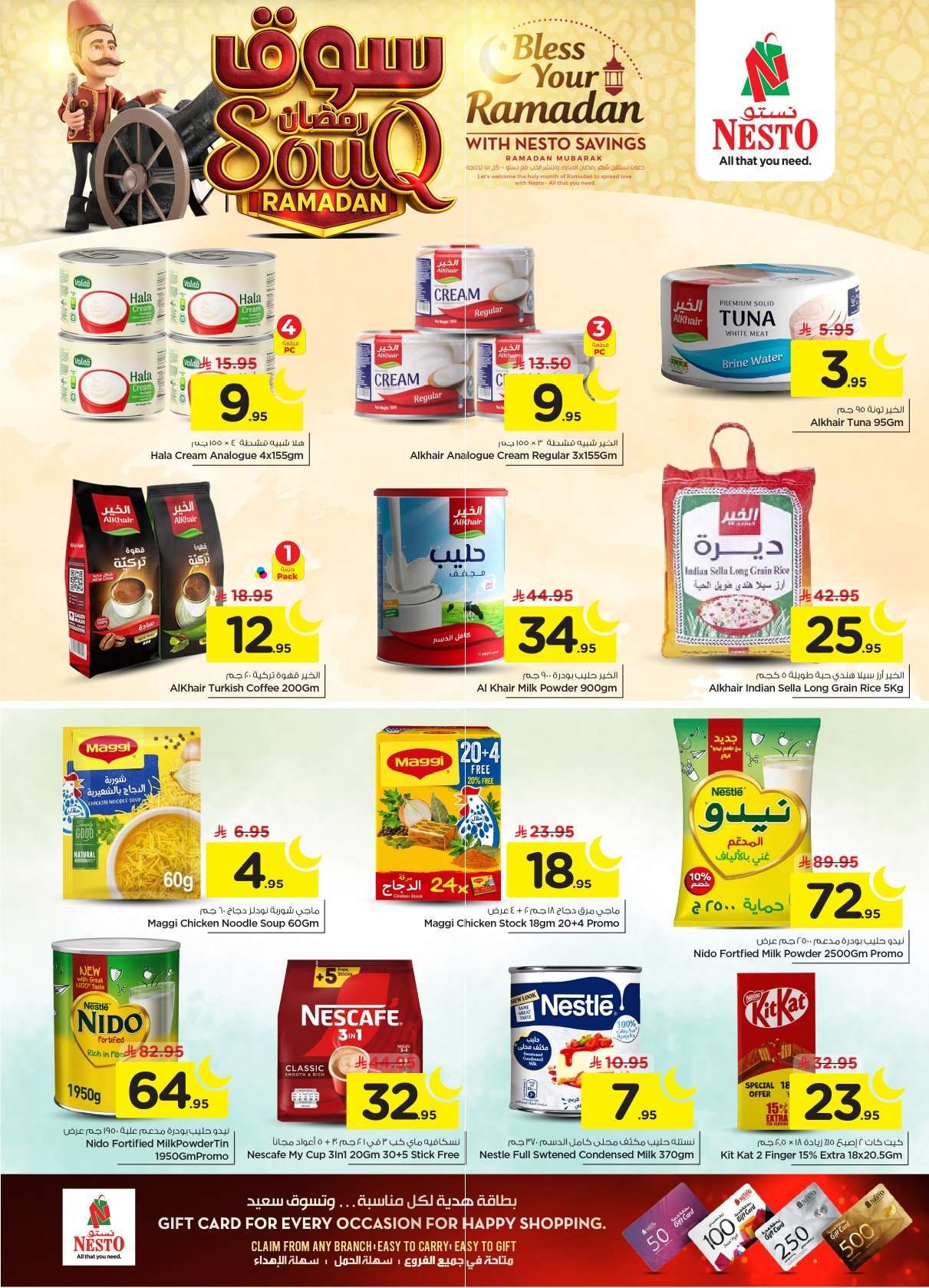 عروض نستو القصيم الاسبوعية الاربعاء 9 شعبان 1447هـ سوق رمضان 11 Y3hRrT - عروض نستو القصيم الاسبوعية الاربعاء 9 شعبان 1447هـ سوق رمضان