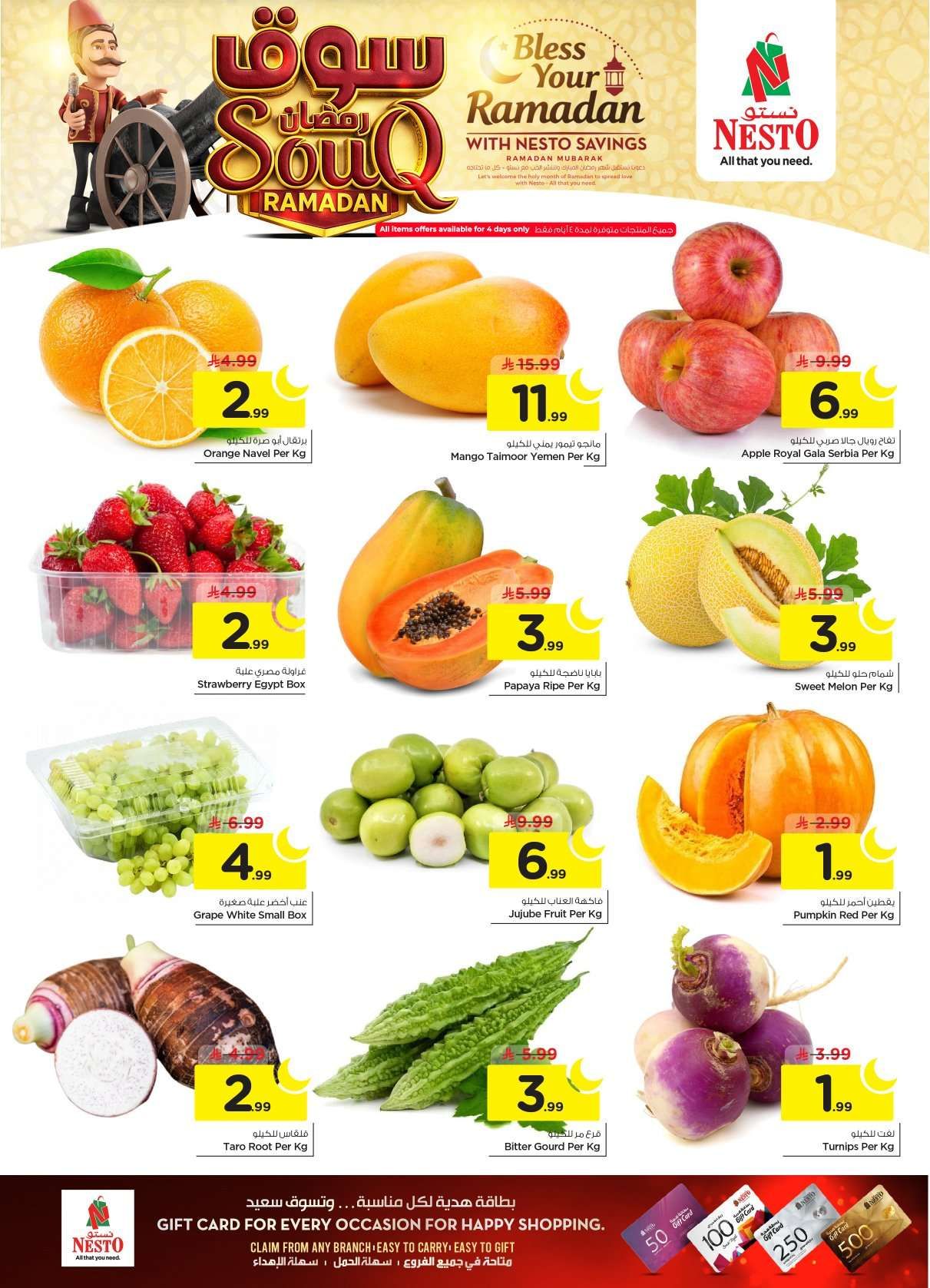 عروض نستو الرياض الاسبوعية الاربعاء 28/1/2026 | تخفيضات سوق رمضان 3 toqqdM - عروض نستو الرياض الاسبوعية الاربعاء 28/1/2026 | تخفيضات سوق رمضان