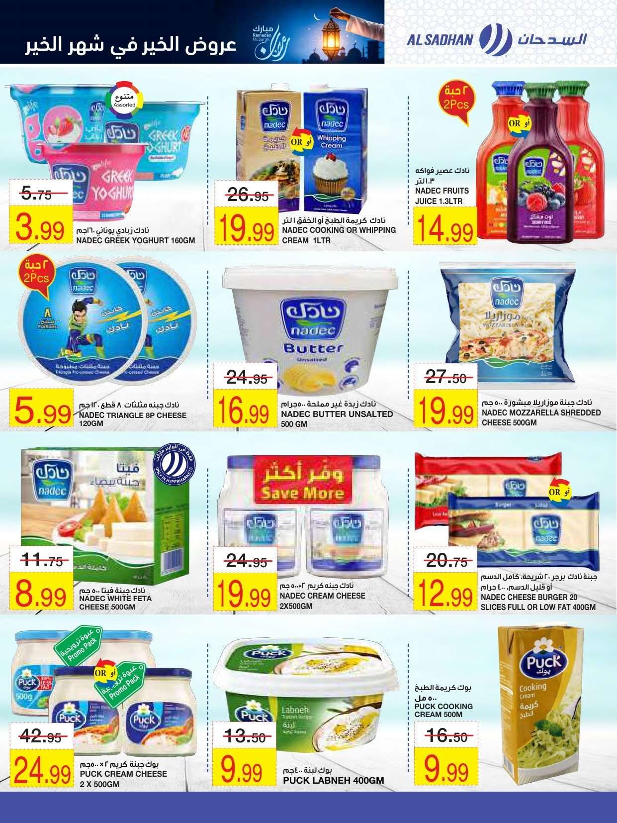 عروض السدحان الاسبوعية الأربعاء 9 شعبان 1447هـ رمضان كريم 8 - عروض السدحان الاسبوعية الأربعاء 9 شعبان 1447هـ رمضان كريم