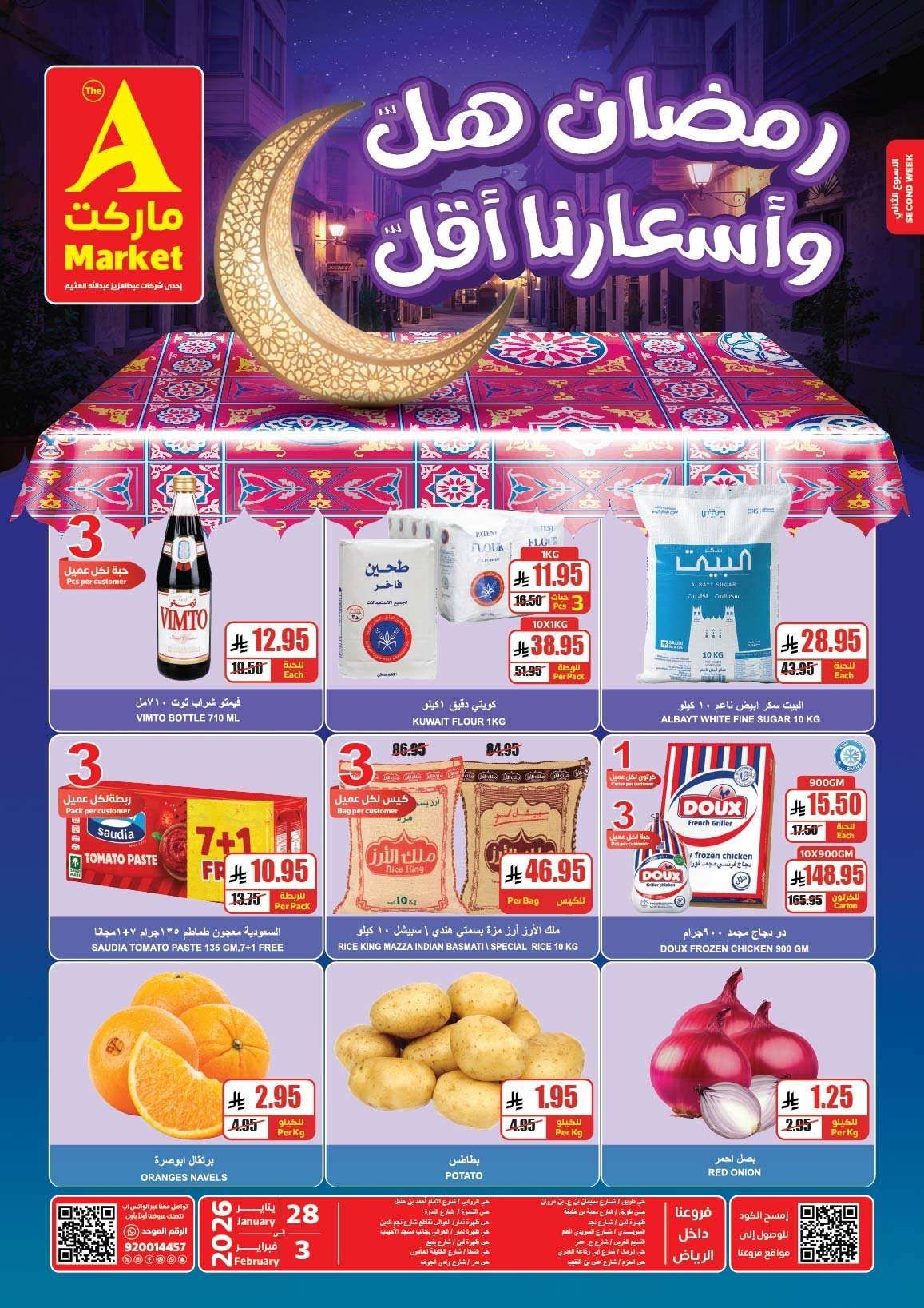 عروض ايه ماركت الرياض الاسبوعية الاربعاء 9-8-1447هـ رمضان هل و اسعارنا اقل 1 ISJyKF - عروض ايه ماركت الرياض الاسبوعية الاربعاء 9-8-1447هـ رمضان هل و اسعارنا اقل