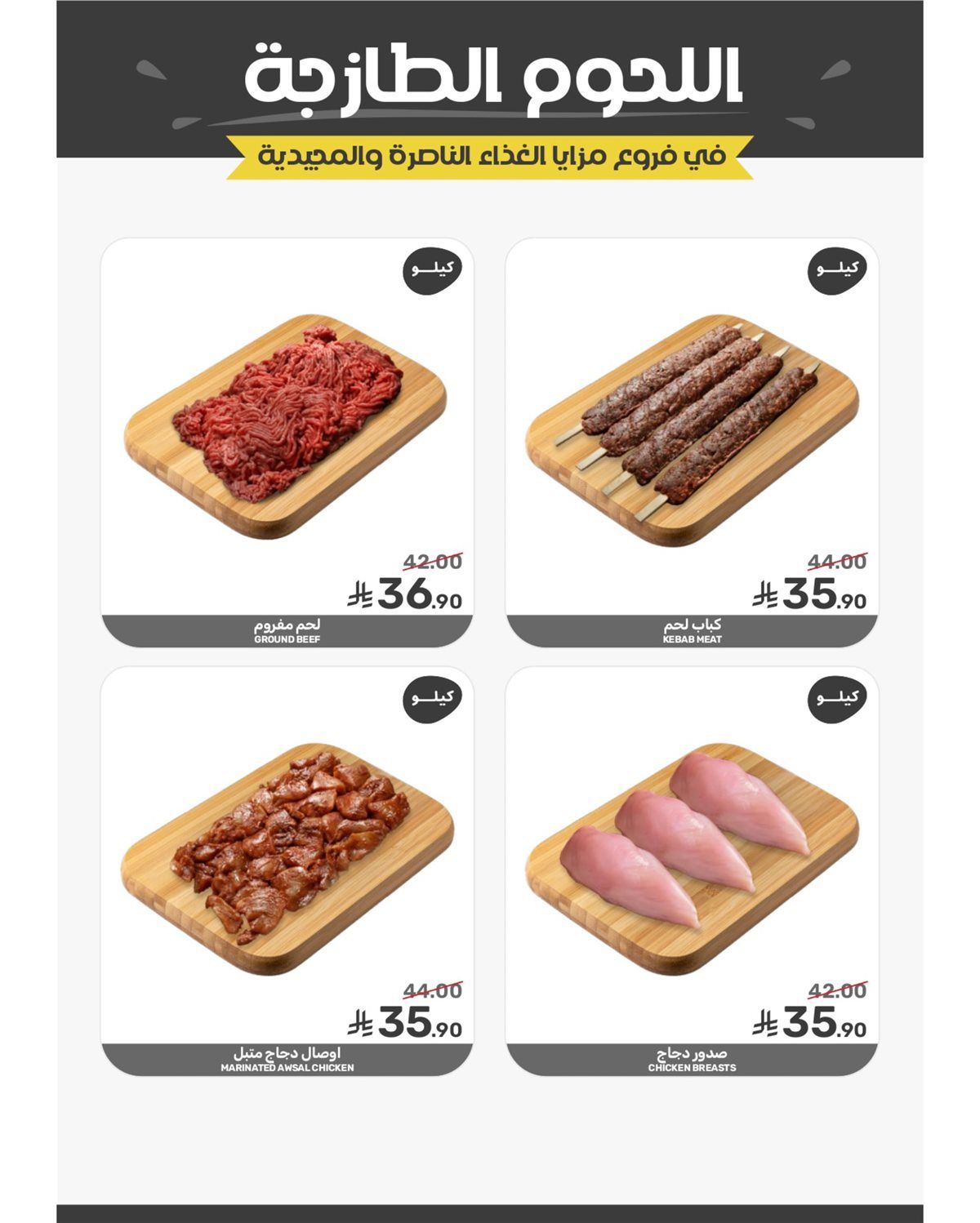 عروض شهر رمضان من مزايا الغذاء 28 يناير 2026 6 img78536ae04fb1b221539aeb00d0c861db - عروض شهر رمضان من مزايا الغذاء 28 يناير 2026