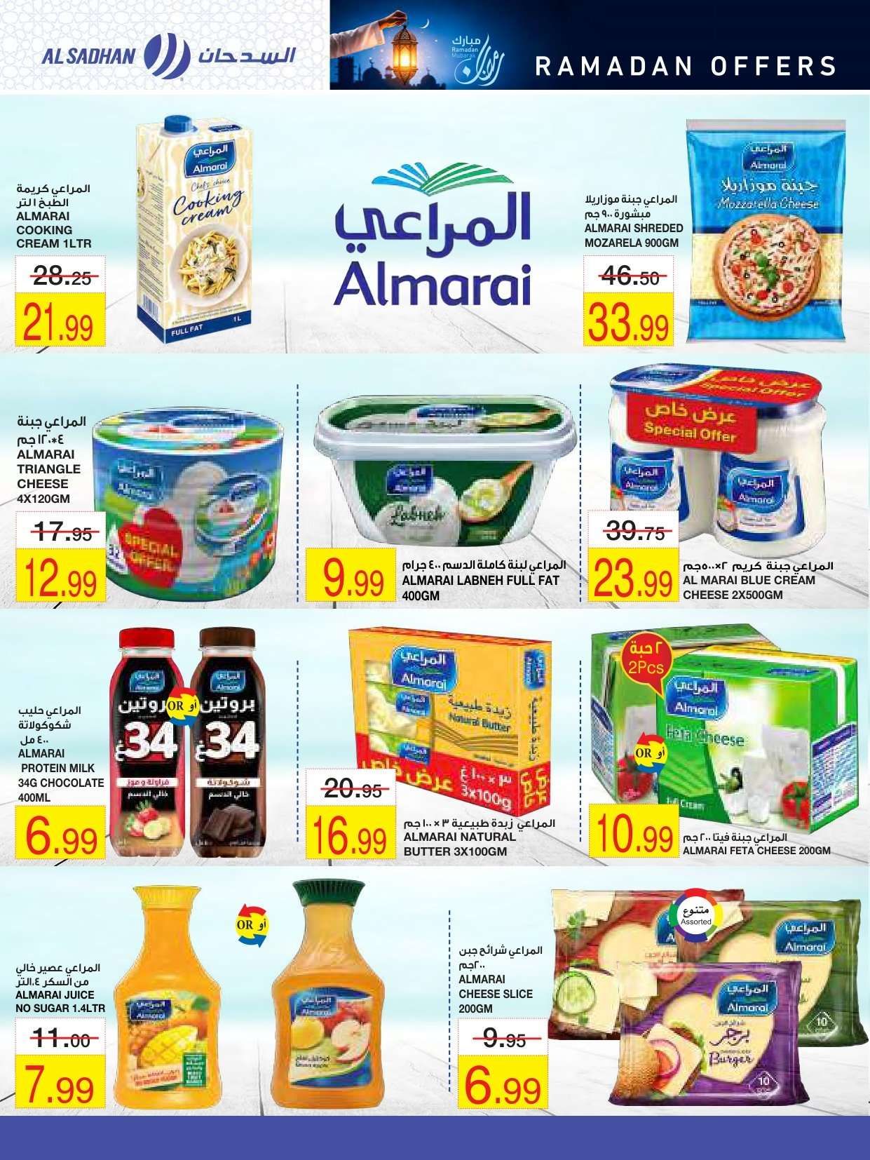 عروض السدحان الاسبوعية الأربعاء 9 شعبان 1447هـ رمضان كريم 7 SPK3Uf - عروض السدحان الاسبوعية الأربعاء 9 شعبان 1447هـ رمضان كريم