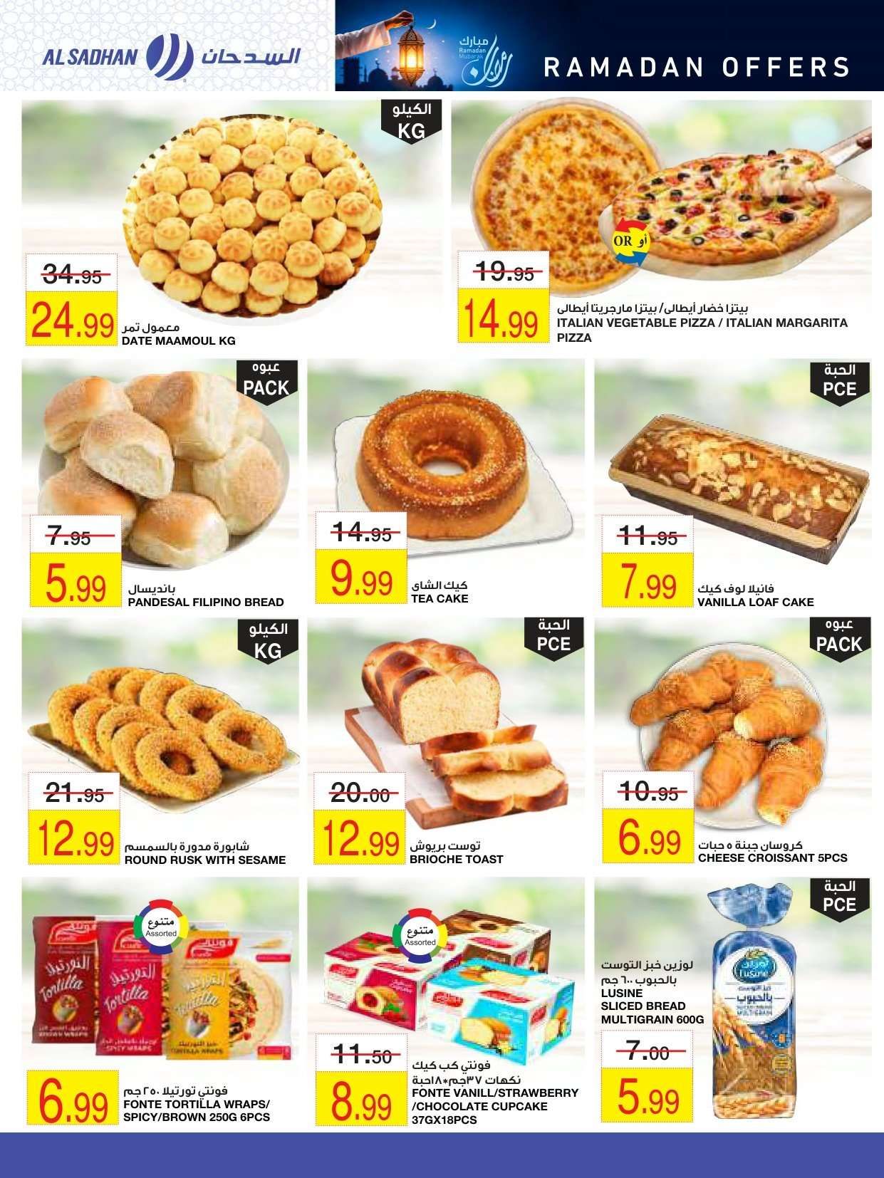 عروض السدحان الاسبوعية الأربعاء 9 شعبان 1447هـ رمضان كريم 5 PNmWHa - عروض السدحان الاسبوعية الأربعاء 9 شعبان 1447هـ رمضان كريم