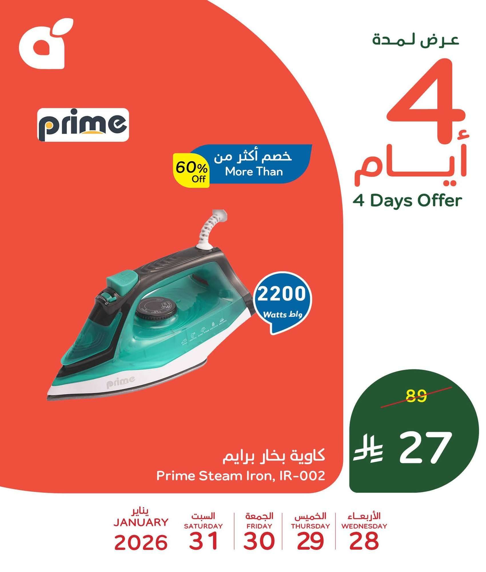 تخفيضات بنده السعودية علي منتجات متنوعة الاربعاء 28-1-2026 لمدة 4 ايام 3 EY7NfR - تخفيضات بنده السعودية علي منتجات متنوعة الاربعاء 28-1-2026 لمدة 4 ايام