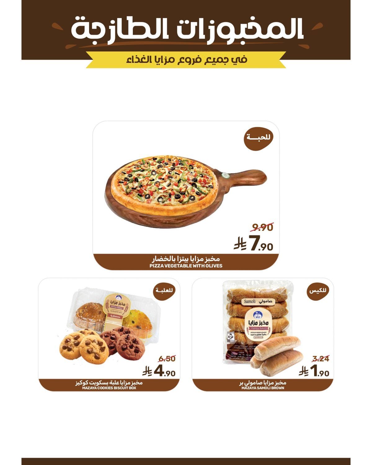 عروض شهر رمضان من مزايا الغذاء 28 يناير 2026 20 imga44a800eaa43bc3877de19a5903ea95b - عروض شهر رمضان من مزايا الغذاء 28 يناير 2026