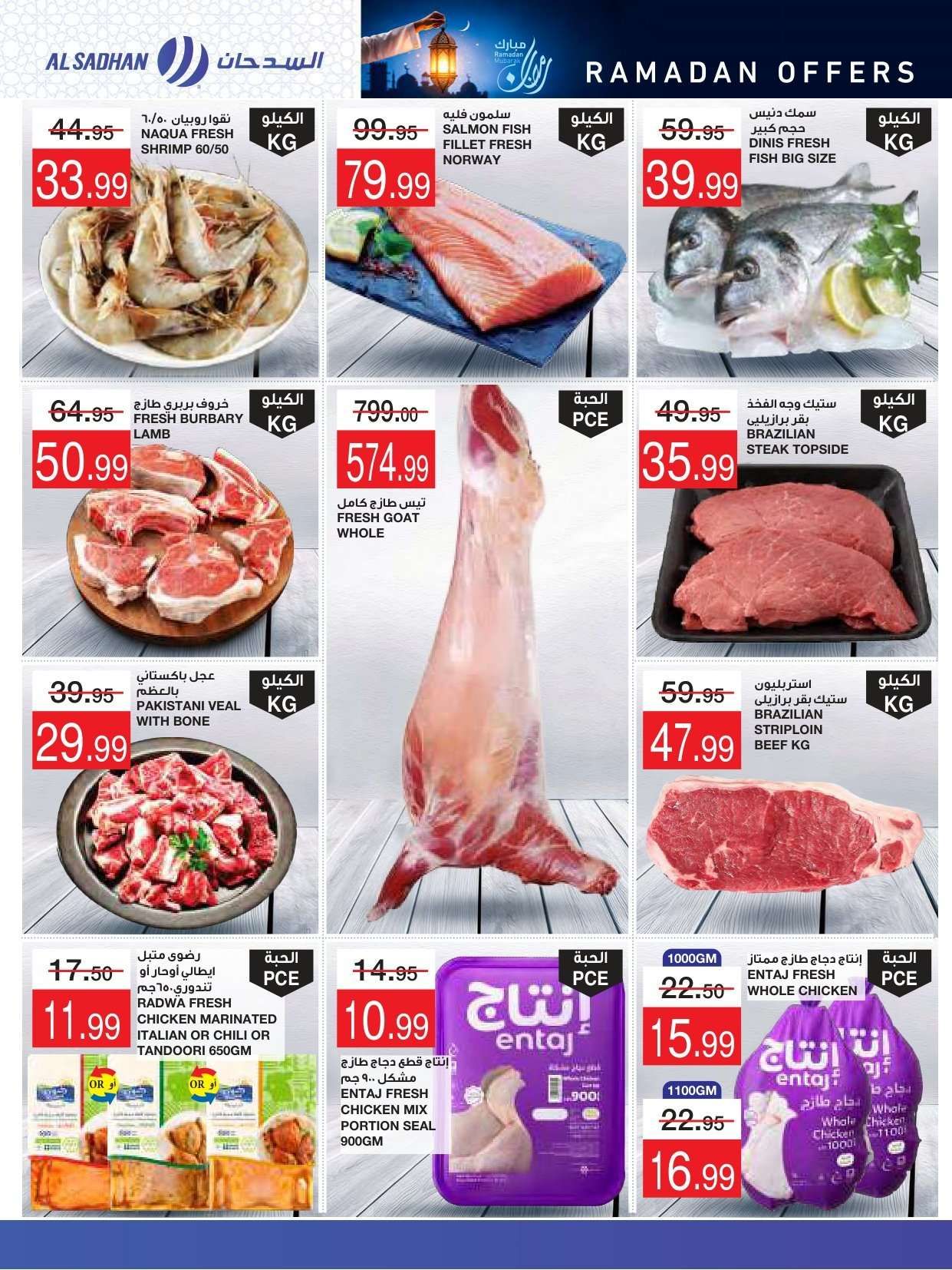 عروض السدحان الاسبوعية الأربعاء 9 شعبان 1447هـ رمضان كريم 3 2DTv9h - عروض السدحان الاسبوعية الأربعاء 9 شعبان 1447هـ رمضان كريم