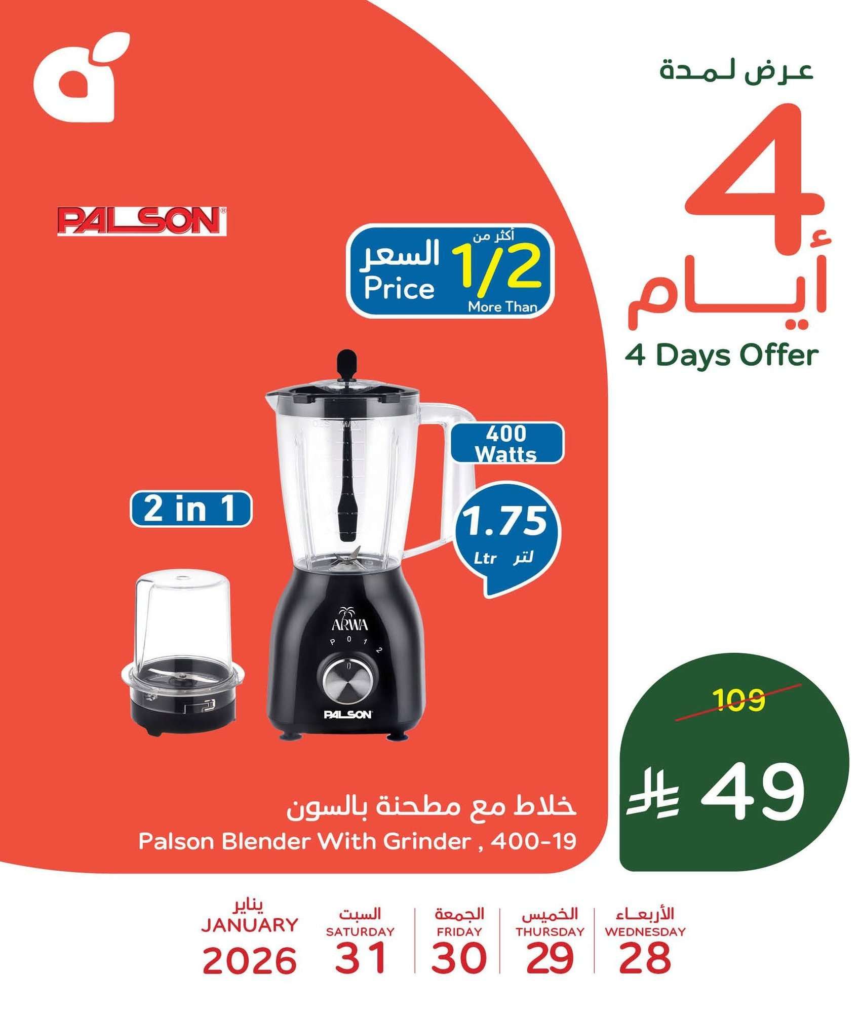 تخفيضات بنده السعودية علي منتجات متنوعة الاربعاء 28-1-2026 لمدة 4 ايام 12 A7uSrc - تخفيضات بنده السعودية علي منتجات متنوعة الاربعاء 28-1-2026 لمدة 4 ايام