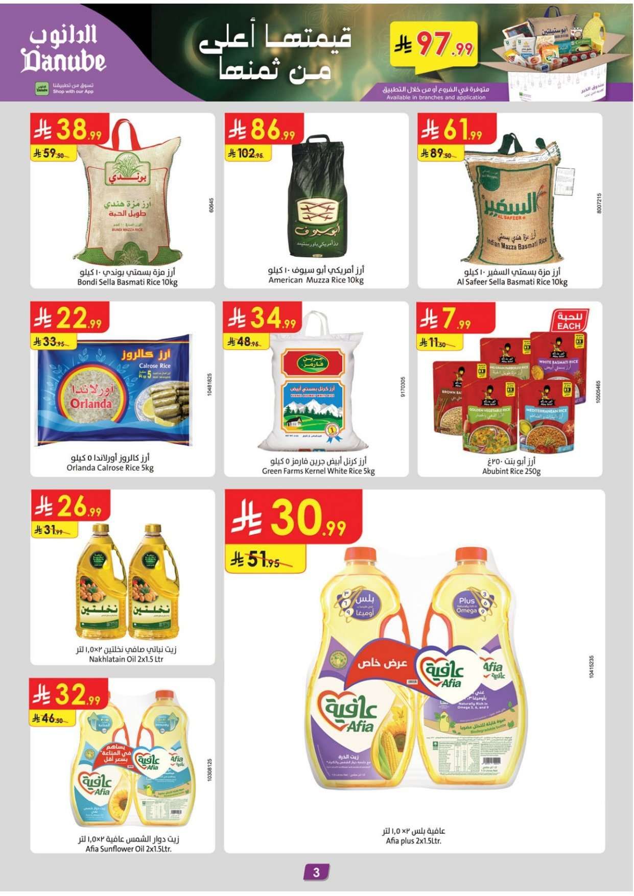 ANHyiZ - عروض الدانوب الدمام الاسبوعية الاربعاء 9 شعبان 1447هـ | أفضل عروض شهر الخير