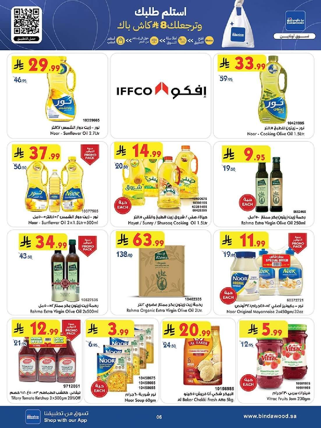 JnurOU - عروض بن داود مكة المكرمة الاسبوعية الاربعاء 28 يناير 2026 - رمضان مبارك