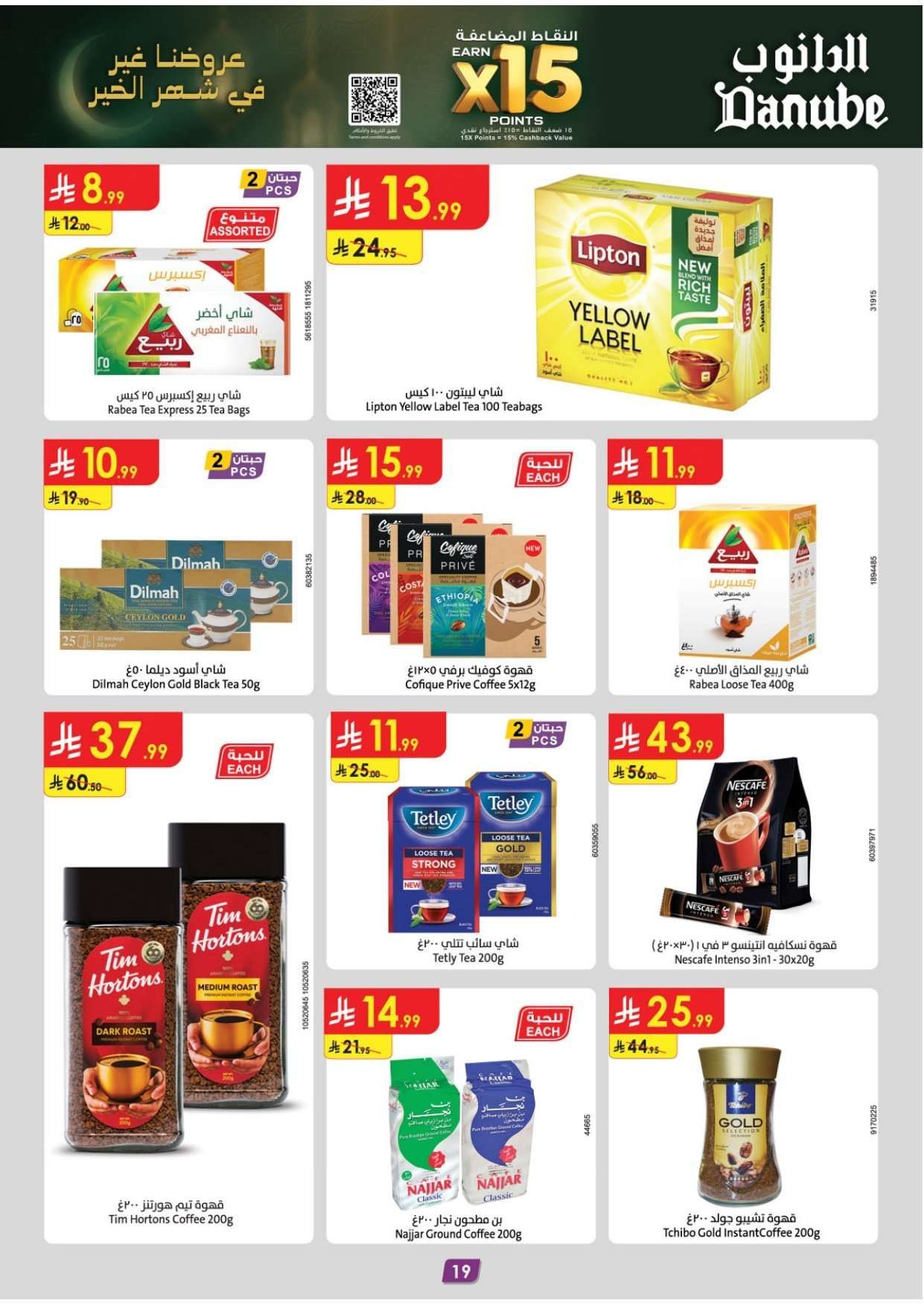 تسوق عروض الدانوب خميس مشيط الاربعاء 28/1/2026 - عروض رمضان 1447هـ 19 mtcHTS - تسوق عروض الدانوب خميس مشيط الاربعاء 28/1/2026 - عروض رمضان 1447هـ