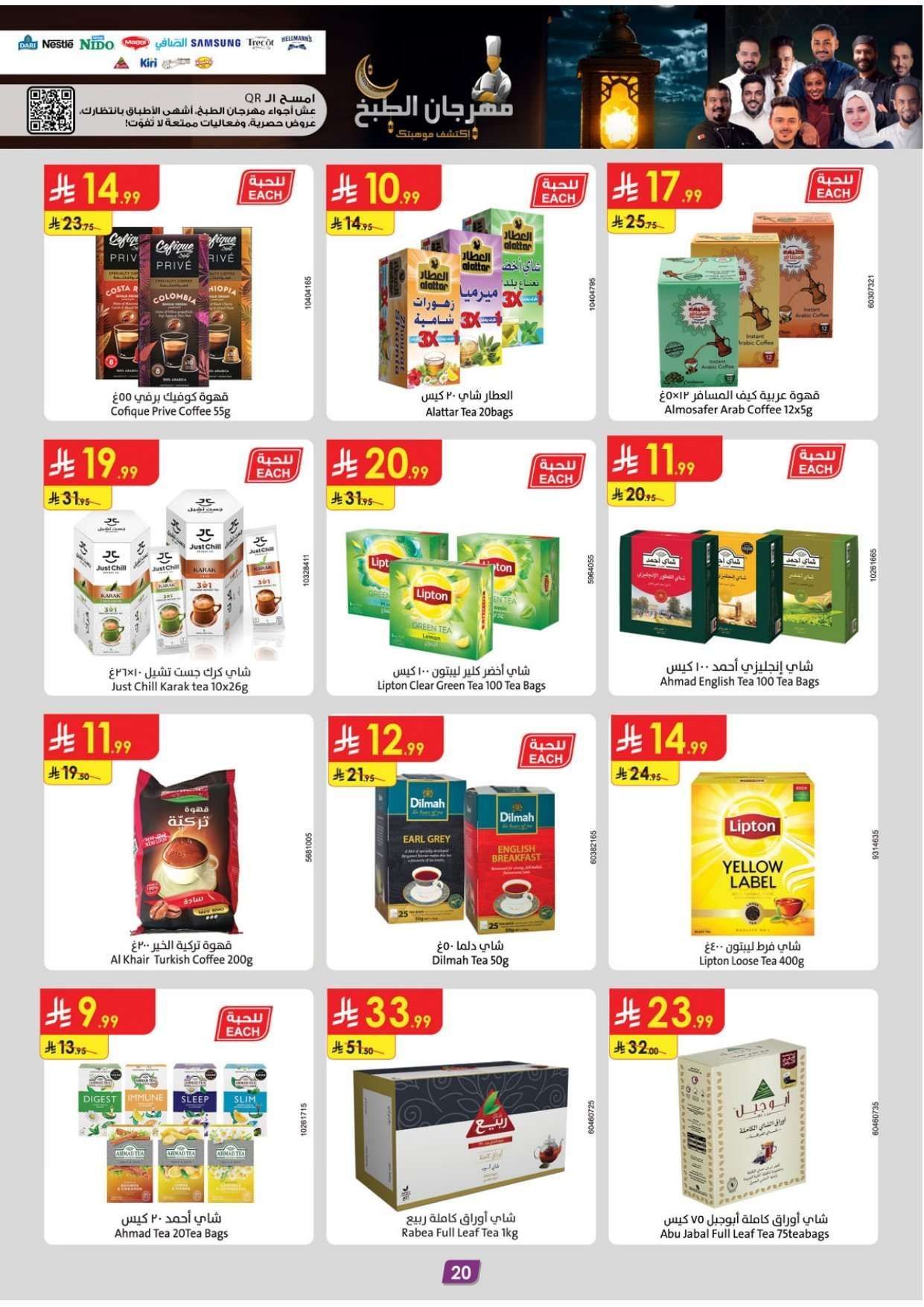 عروض الدانوب المنطقة الشرقية الاسبوعية الاربعاء 9 شعبان 1447هـ | تخفيضات رمضان 20 wCPCYe - عروض الدانوب المنطقة الشرقية الاسبوعية الاربعاء 9 شعبان 1447هـ | تخفيضات رمضان