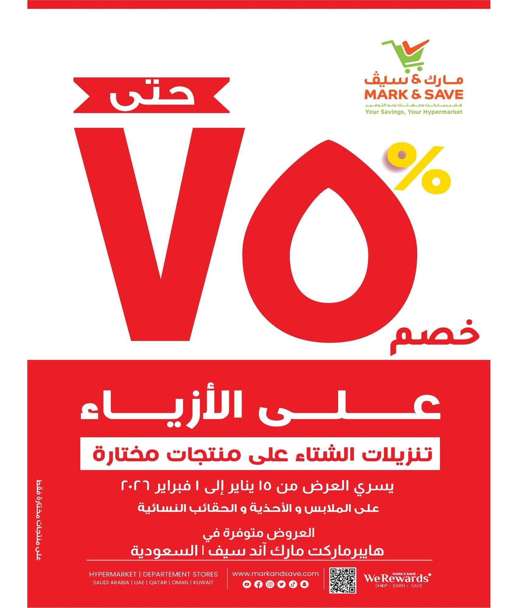 BVy9Ts - عروض مارك اند سيف الرياض الاسبوعية الاربعاء 9 شعبان 1447هـ اهلا رمضان