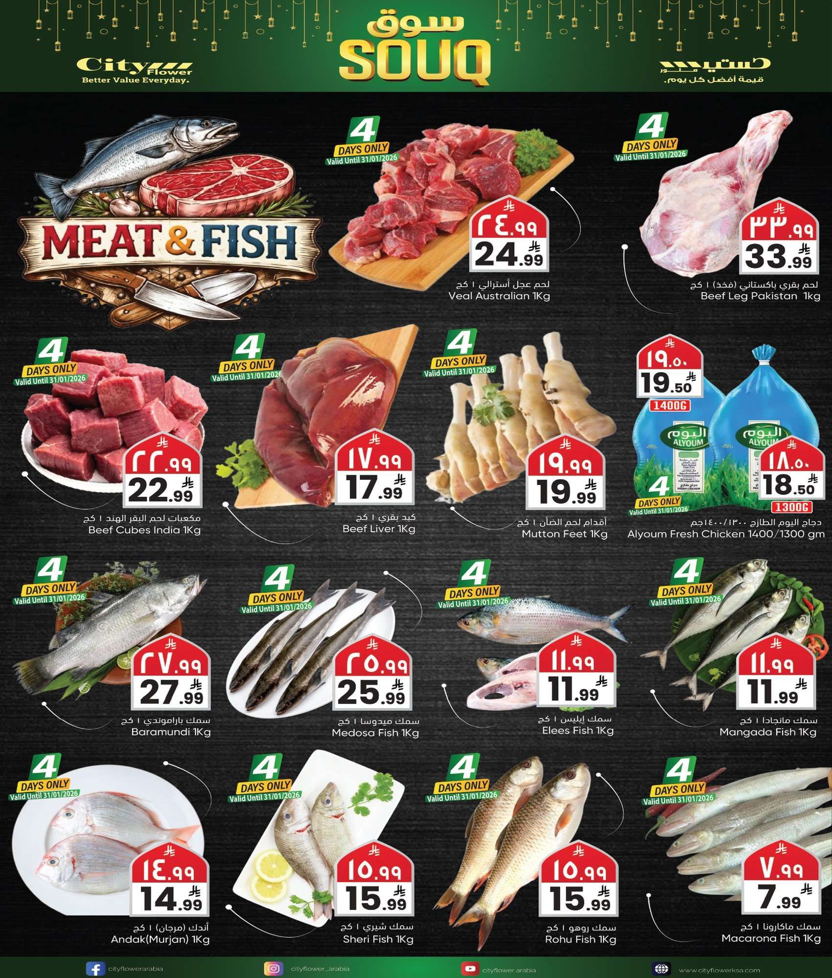 عروض سيتي فلور الرياض الاسبوعية الاربعاء 9 شعبان 1447هـ سوق رمضان 4 KvnaYa - عروض سيتي فلور الرياض الاسبوعية الاربعاء 9 شعبان 1447هـ سوق رمضان