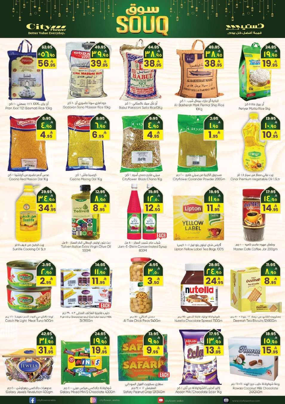 عروض سيتي فلور الجبيل الاسبوعية الاربعاء 9 شعبان 1447هـ | سوق رمضان 5 HJQP6T - عروض سيتي فلور الجبيل الاسبوعية الاربعاء 9 شعبان 1447هـ | سوق رمضان