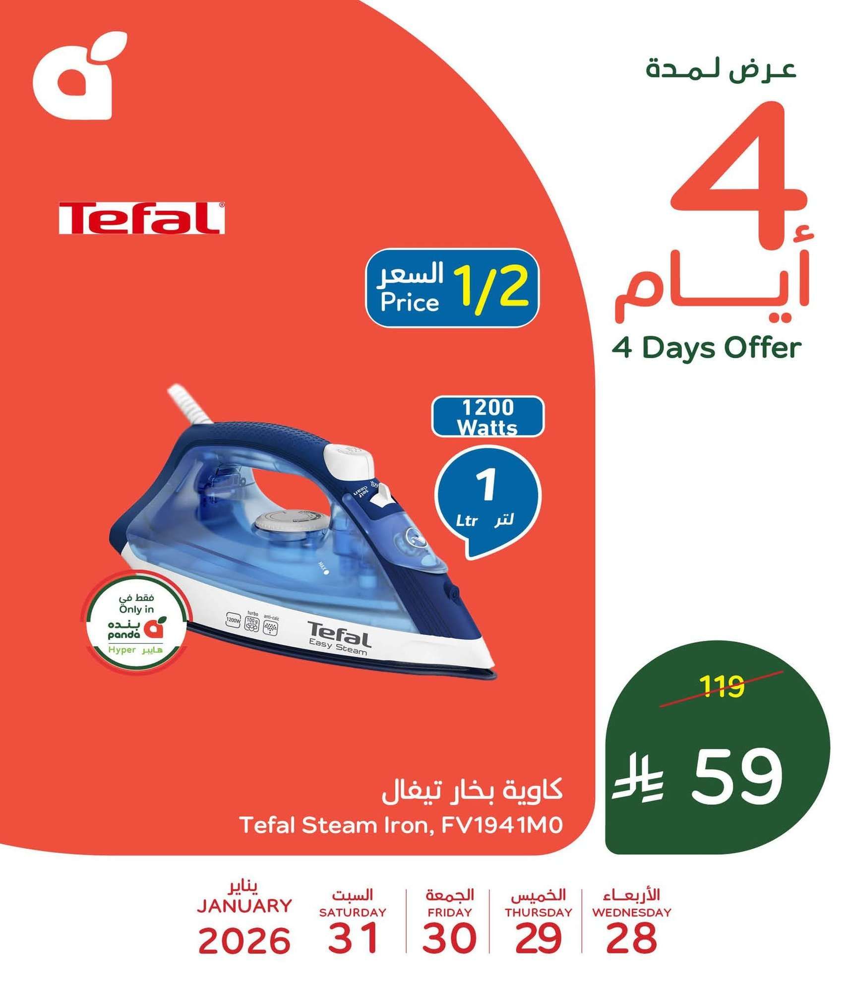 تخفيضات بنده السعودية علي منتجات متنوعة الاربعاء 28-1-2026 لمدة 4 ايام 5 MzFr62 - تخفيضات بنده السعودية علي منتجات متنوعة الاربعاء 28-1-2026 لمدة 4 ايام