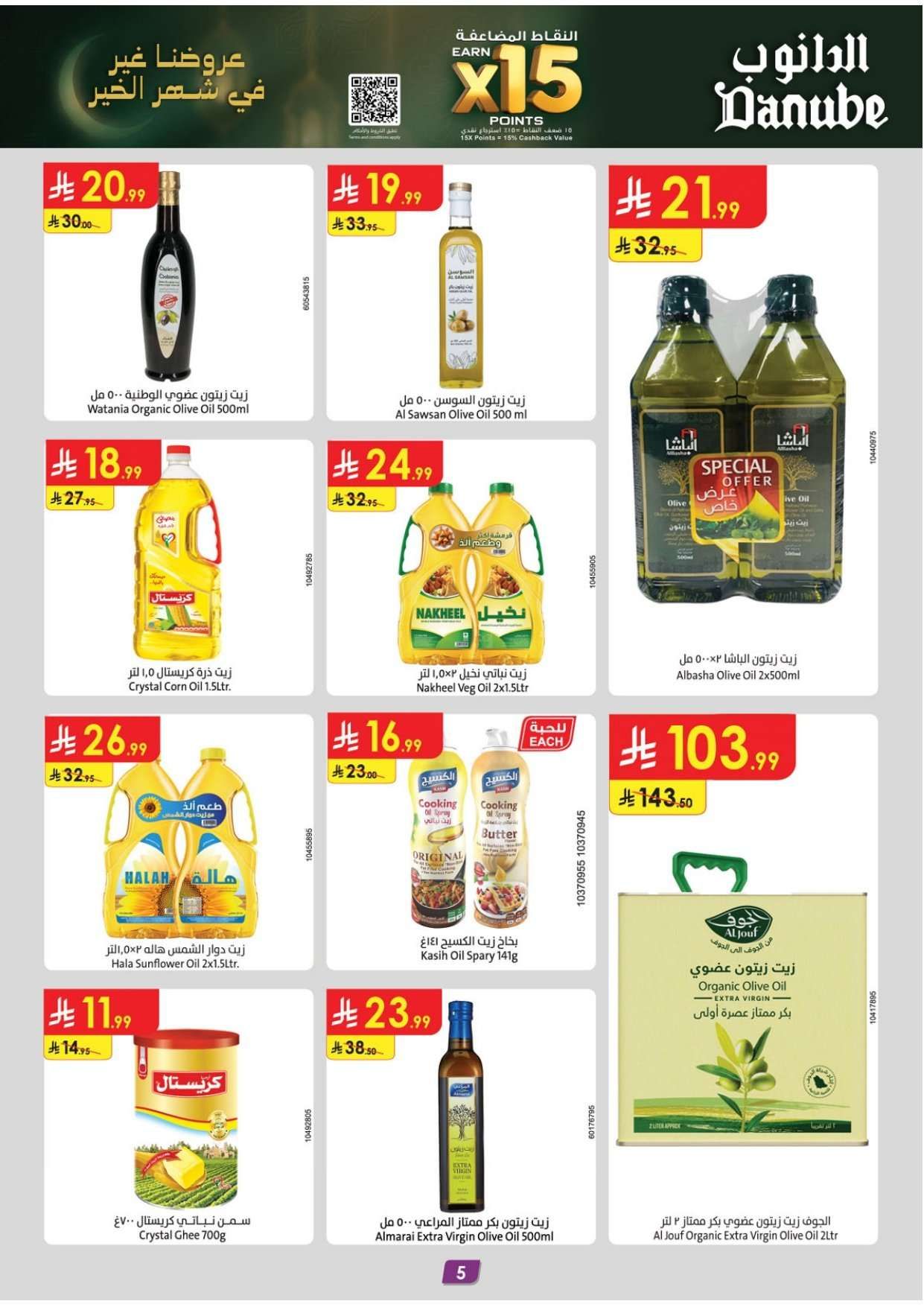 عروض الدانوب المنطقة الشرقية الاسبوعية الاربعاء 9 شعبان 1447هـ | تخفيضات رمضان 5 tptgAn - عروض الدانوب المنطقة الشرقية الاسبوعية الاربعاء 9 شعبان 1447هـ | تخفيضات رمضان