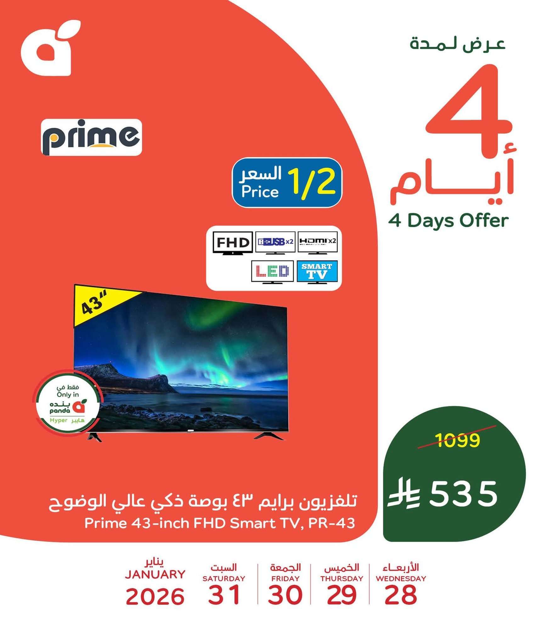 تخفيضات بنده السعودية علي منتجات متنوعة الاربعاء 28-1-2026 لمدة 4 ايام 1 OMQqs4 - تخفيضات بنده السعودية علي منتجات متنوعة الاربعاء 28-1-2026 لمدة 4 ايام
