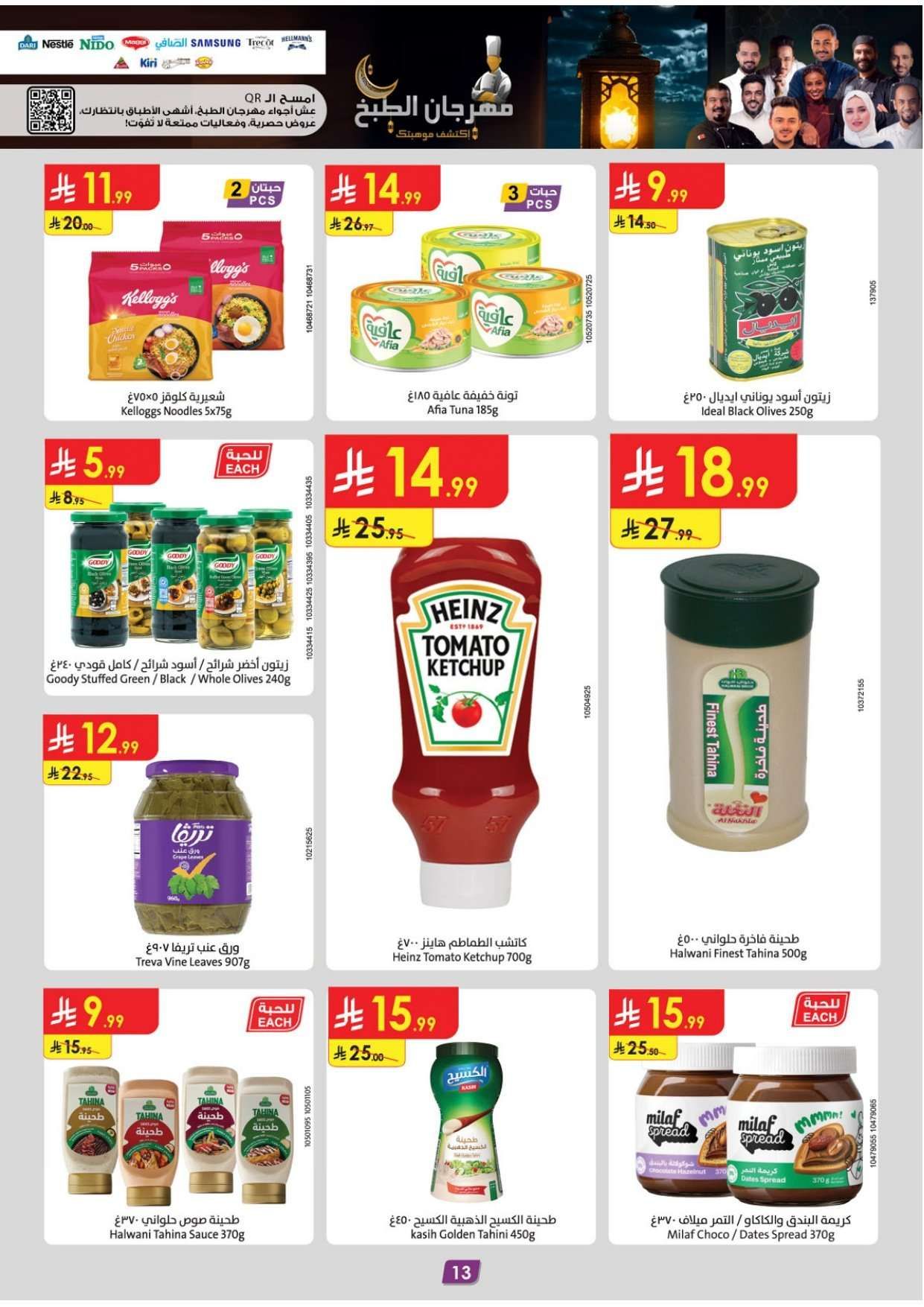 تسوق عروض الدانوب خميس مشيط الاربعاء 28/1/2026 - عروض رمضان 1447هـ 12 - تسوق عروض الدانوب خميس مشيط الاربعاء 28/1/2026 - عروض رمضان 1447هـ