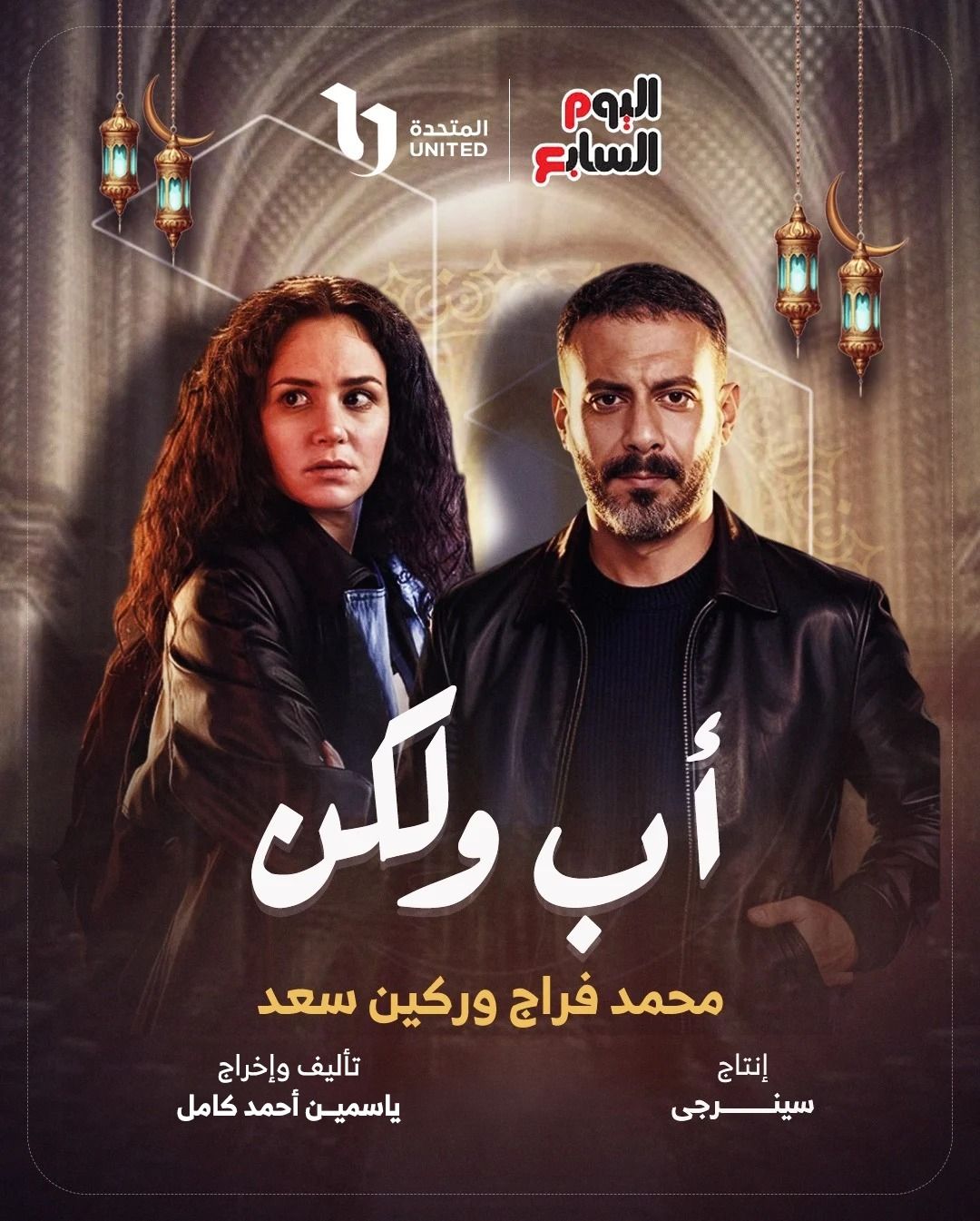 أب ولكن أب ولكن