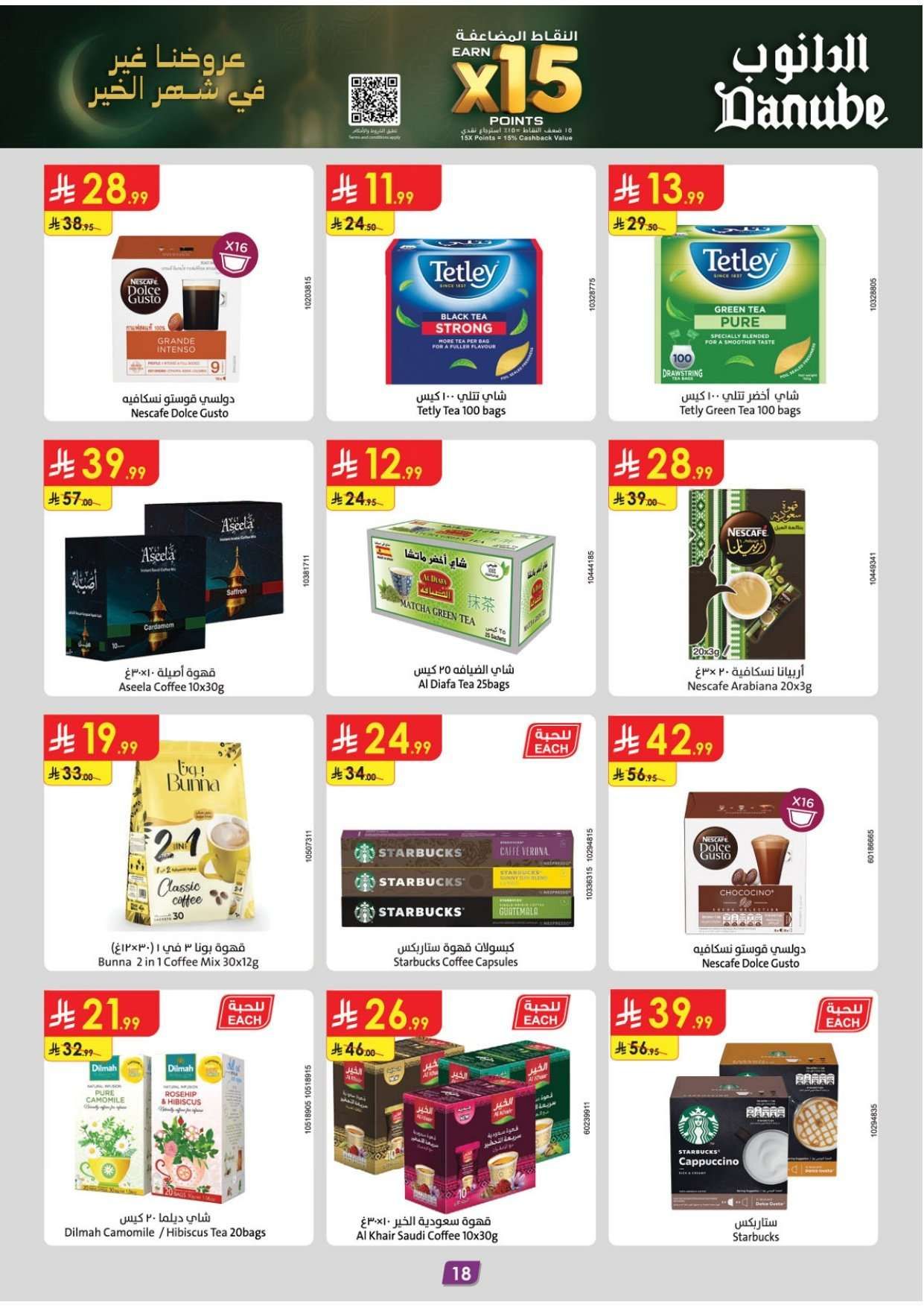 عروض الدانوب المنطقة الشرقية الاسبوعية الاربعاء 9 شعبان 1447هـ | تخفيضات رمضان 18 OGdVQE - عروض الدانوب المنطقة الشرقية الاسبوعية الاربعاء 9 شعبان 1447هـ | تخفيضات رمضان