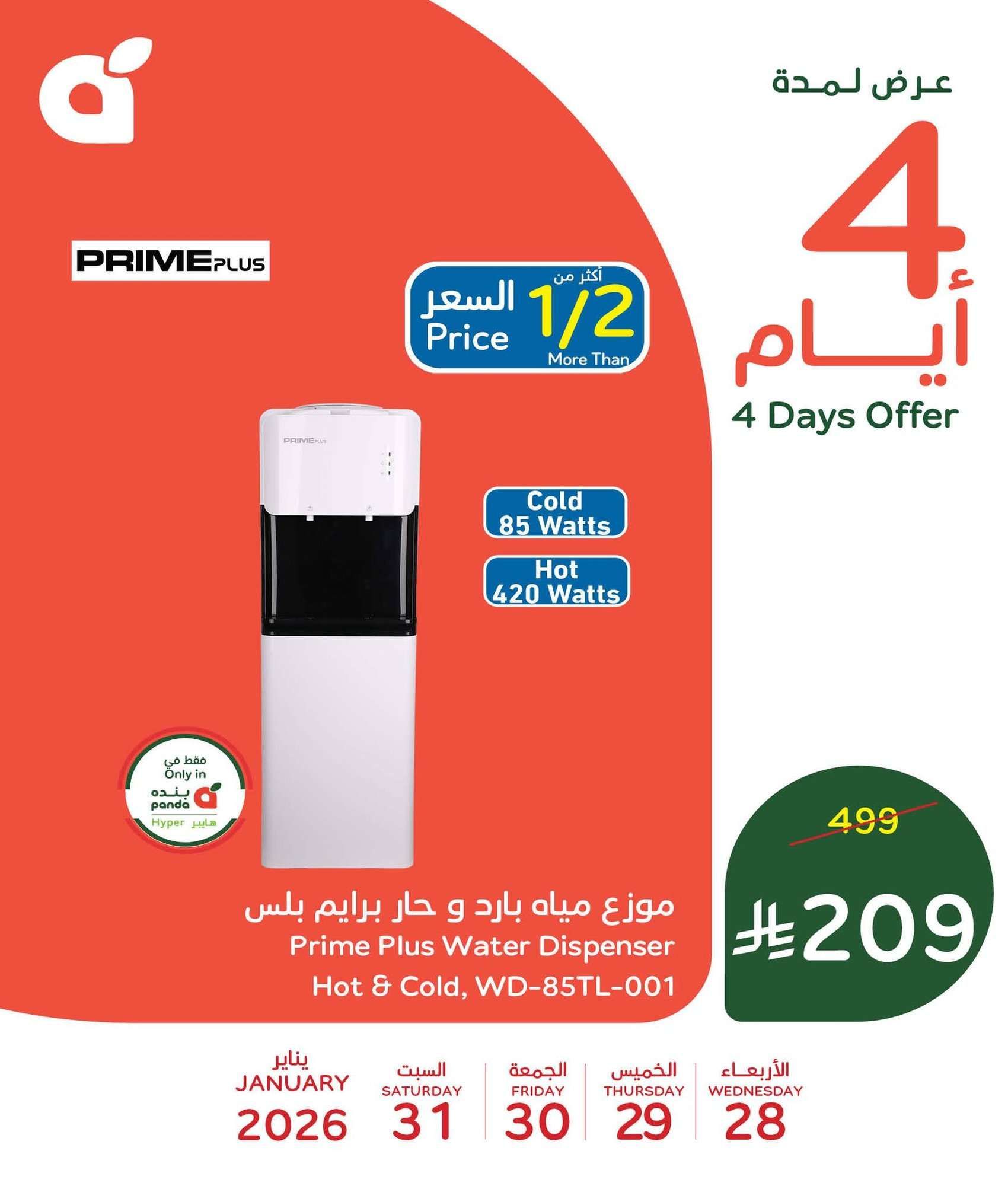 تخفيضات بنده السعودية علي منتجات متنوعة الاربعاء 28-1-2026 لمدة 4 ايام 9 - تخفيضات بنده السعودية علي منتجات متنوعة الاربعاء 28-1-2026 لمدة 4 ايام