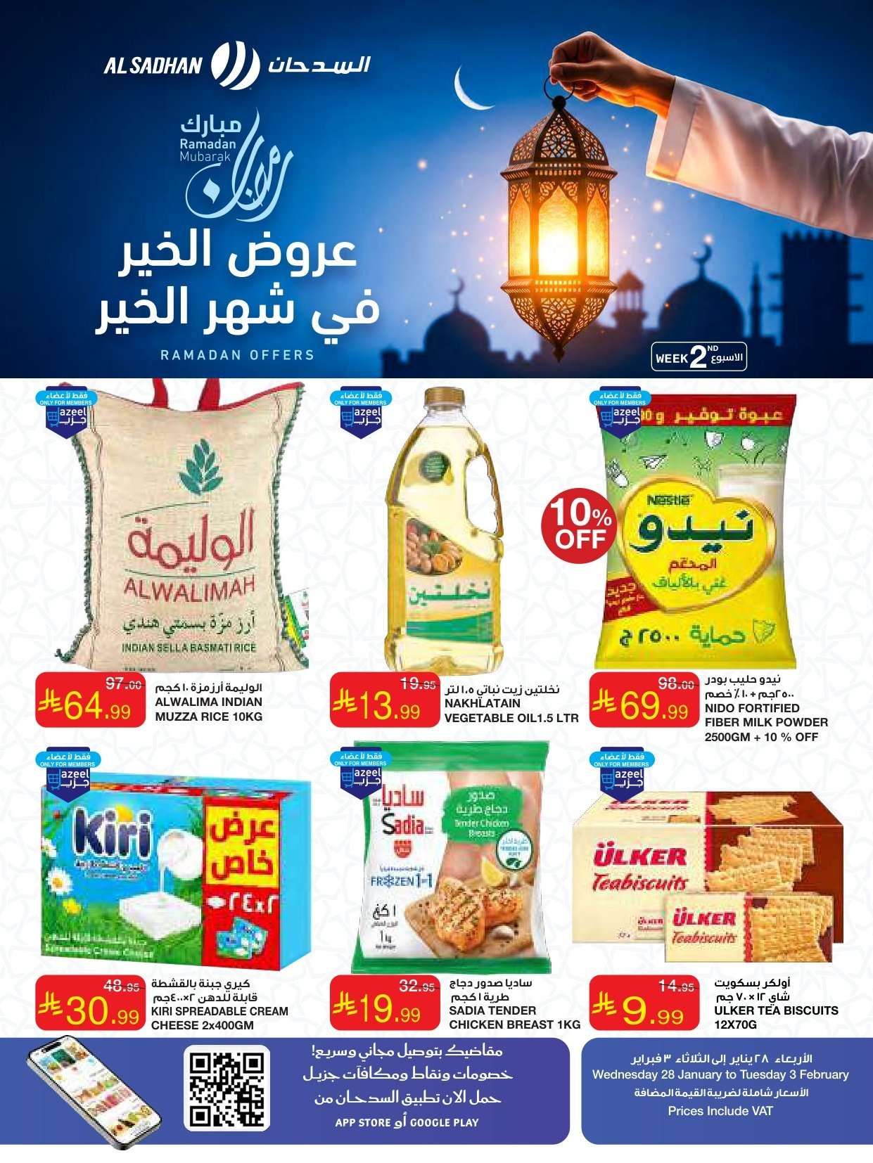 عروض السدحان الاسبوعية الأربعاء 9 شعبان 1447هـ رمضان كريم 1 Vt9e67 - عروض السدحان الاسبوعية الأربعاء 9 شعبان 1447هـ رمضان كريم