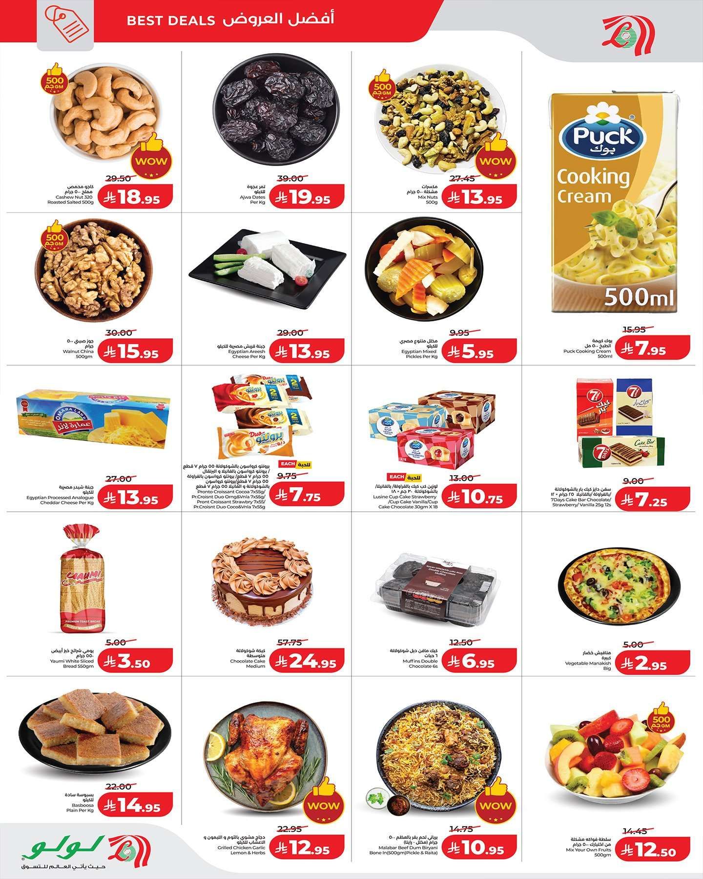 عروض تحطيم الاسعار في لولو جدة الاربعاء 28/1/2026 - تسوق ووفر 1 d1TRAw - عروض تحطيم الاسعار في لولو جدة الاربعاء 28/1/2026 - تسوق ووفر