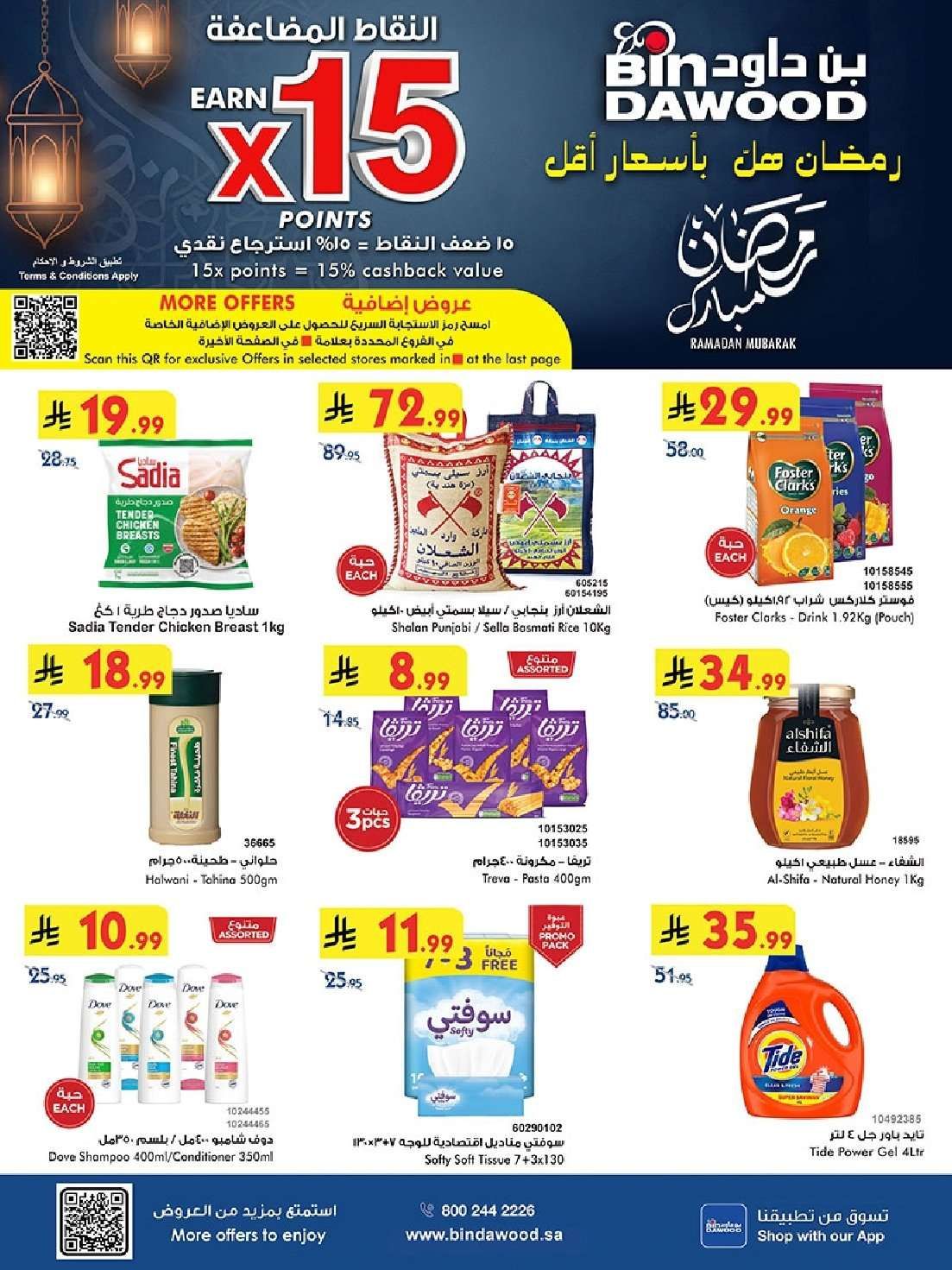 GHDg0h - عروض بن داود مكة المكرمة الاسبوعية الاربعاء 28 يناير 2026 - رمضان مبارك