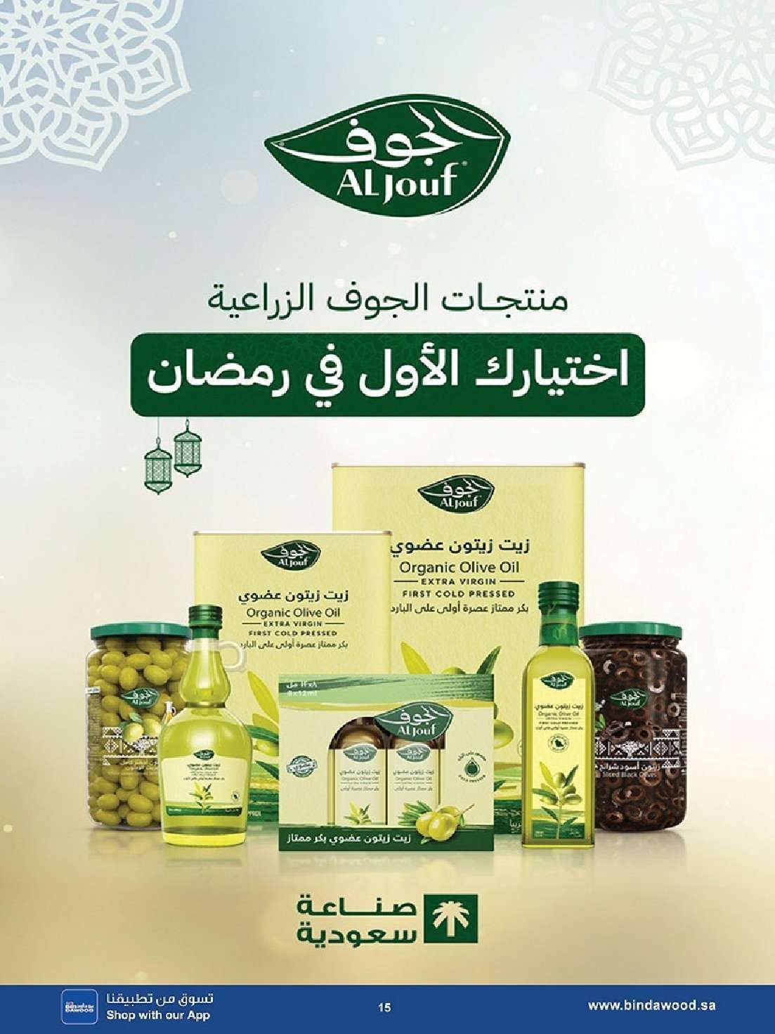 wDJwGG - عروض بن داود مكة المكرمة الاسبوعية الاربعاء 28 يناير 2026 - رمضان مبارك