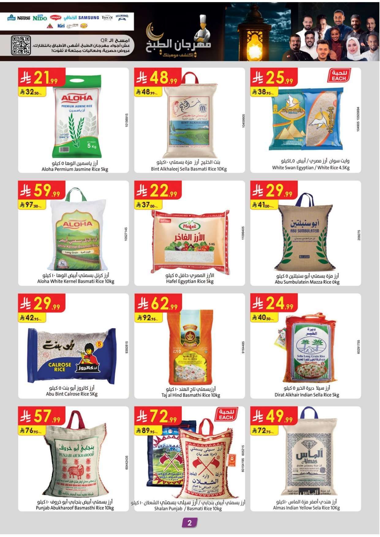 AULZhW - عروض الدانوب الدمام الاسبوعية الاربعاء 9 شعبان 1447هـ | أفضل عروض شهر الخير