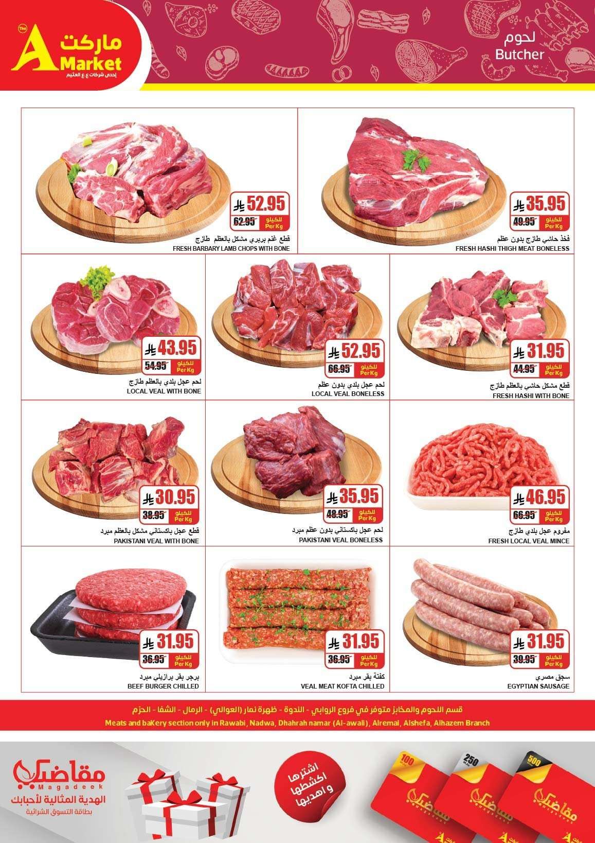 عروض ايه ماركت الرياض الاسبوعية الاربعاء 9-8-1447هـ رمضان هل و اسعارنا اقل 3 - عروض ايه ماركت الرياض الاسبوعية الاربعاء 9-8-1447هـ رمضان هل و اسعارنا اقل