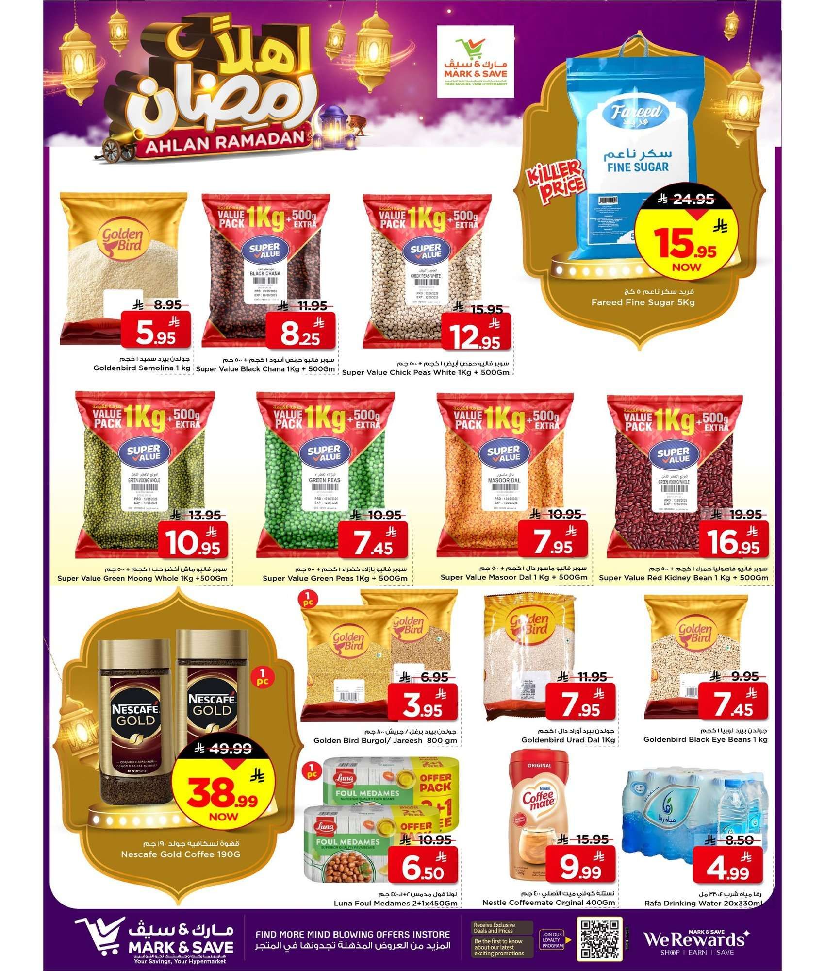 rzvkyz - عروض مارك اند سيف الرياض الاسبوعية الاربعاء 9 شعبان 1447هـ اهلا رمضان