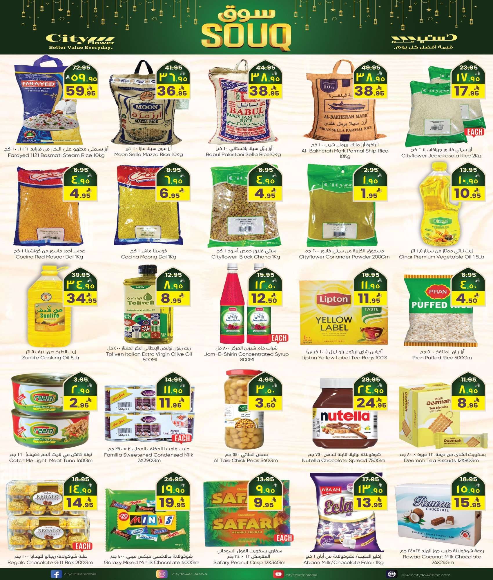 عروض سيتي فلور الرياض الاسبوعية الاربعاء 9 شعبان 1447هـ سوق رمضان 3 ZM5diO - عروض سيتي فلور الرياض الاسبوعية الاربعاء 9 شعبان 1447هـ سوق رمضان