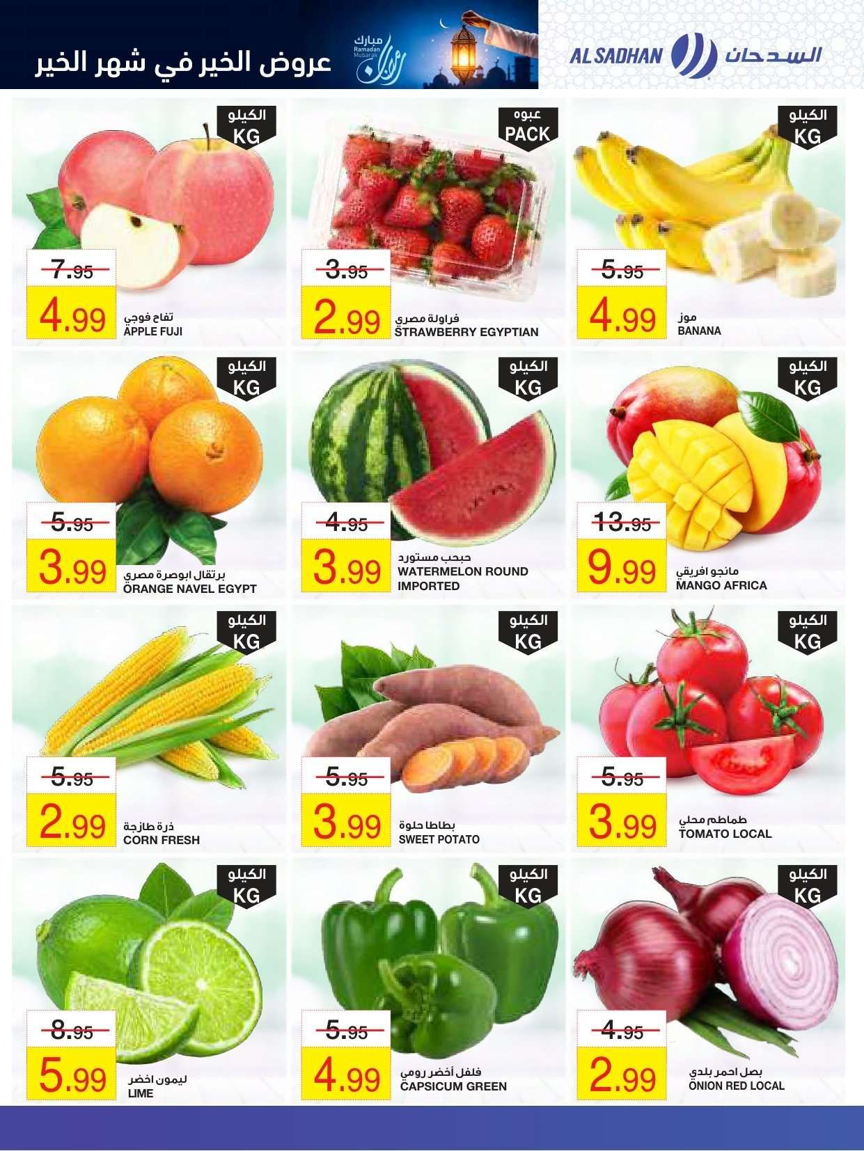 عروض السدحان الاسبوعية الأربعاء 9 شعبان 1447هـ رمضان كريم 2 IPd3BD - عروض السدحان الاسبوعية الأربعاء 9 شعبان 1447هـ رمضان كريم