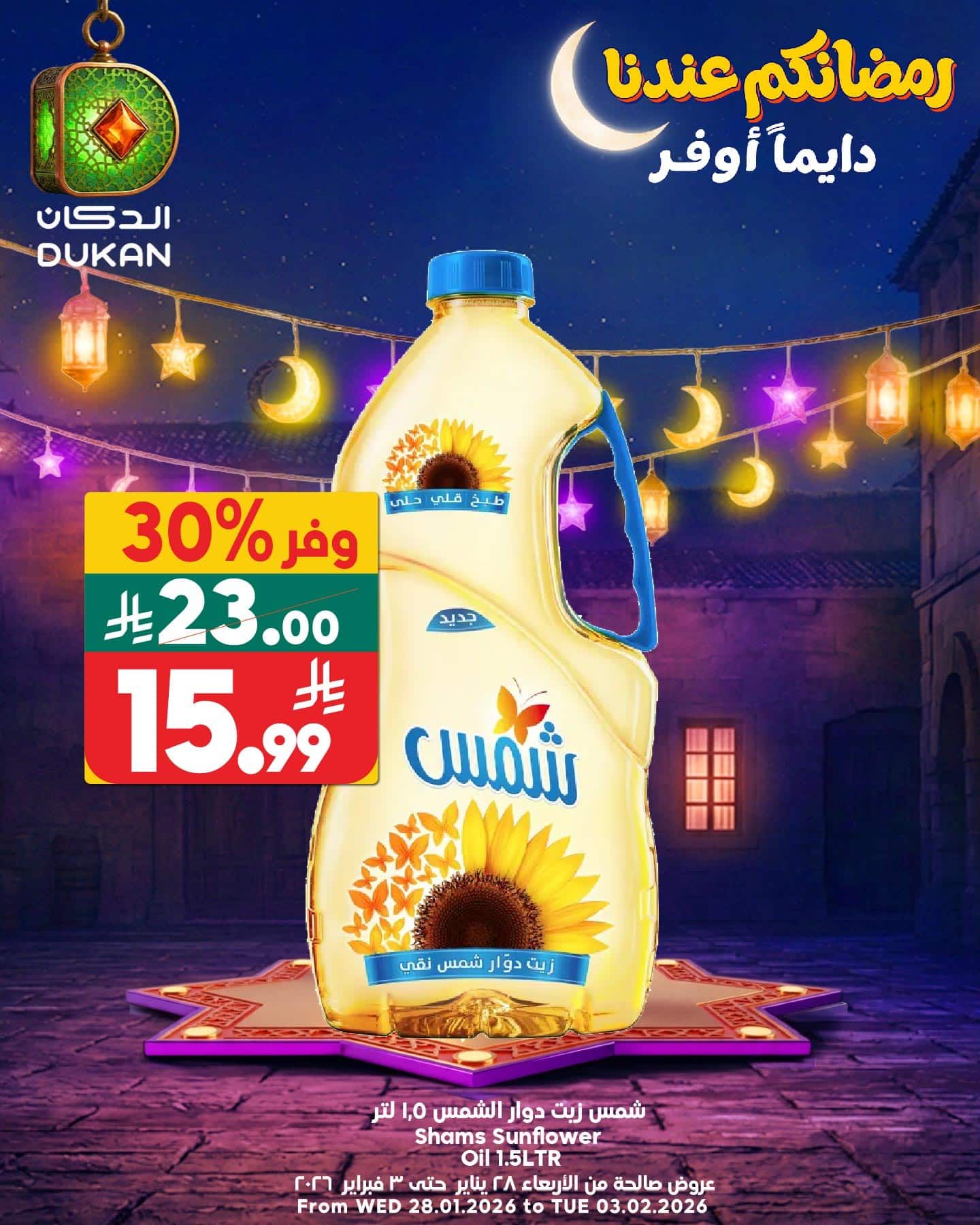 623250162 946523537697559 4439576255589538724 n - عروض الدكان جدة الطازج الخميس 29 يناير 2026 اليوم فقط