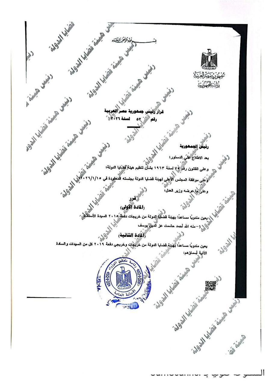 تعيين 161 مندوبًا مساعدًا بهيئة قضايا الدولة من دفعة 2019 تعيين 161 مندوبًا مساعدًا بهيئة قضايا الدولة من دفعة 2019