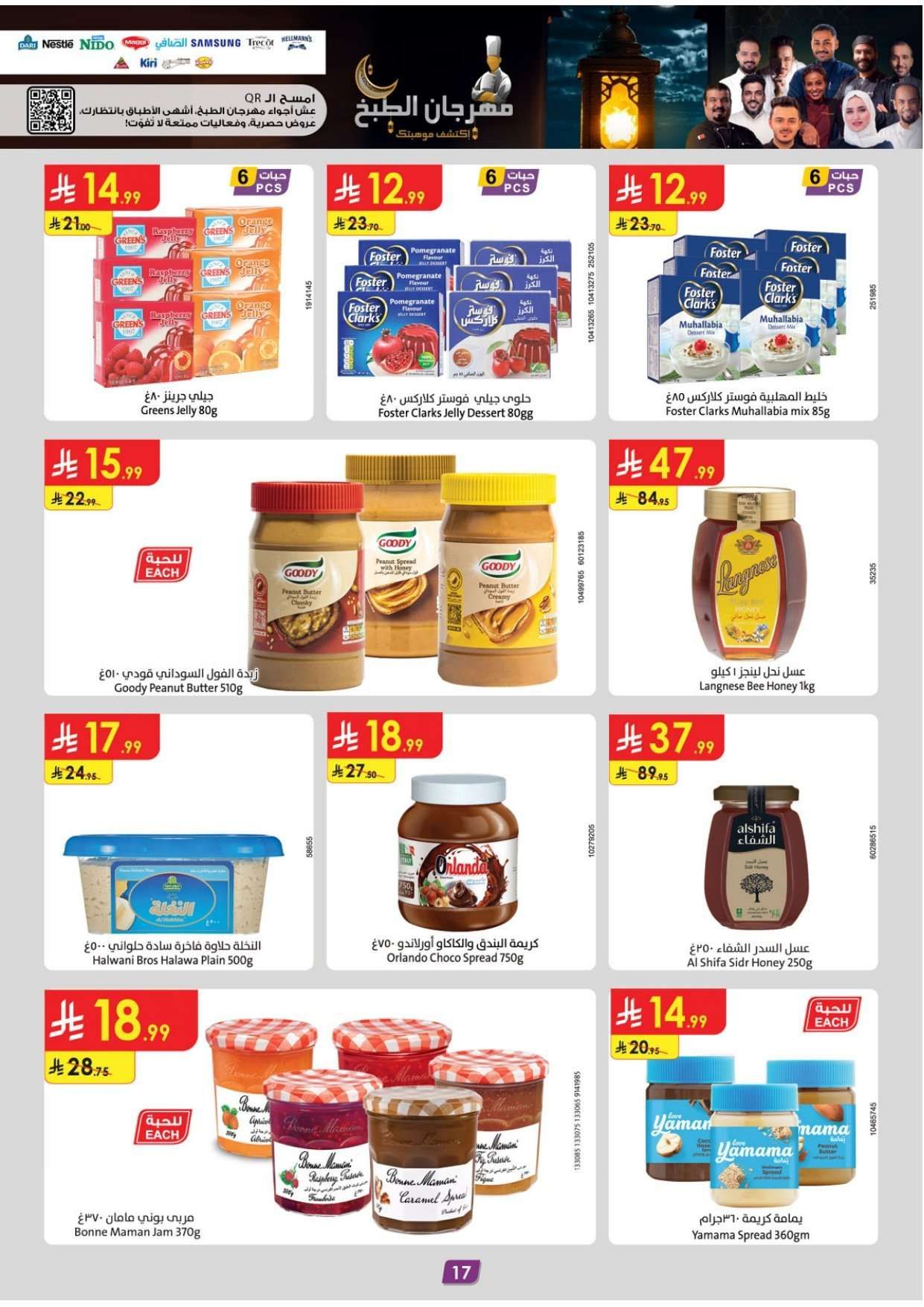 عروض الدانوب المنطقة الشرقية الاسبوعية الاربعاء 9 شعبان 1447هـ | تخفيضات رمضان 17 5z6e1n - عروض الدانوب المنطقة الشرقية الاسبوعية الاربعاء 9 شعبان 1447هـ | تخفيضات رمضان