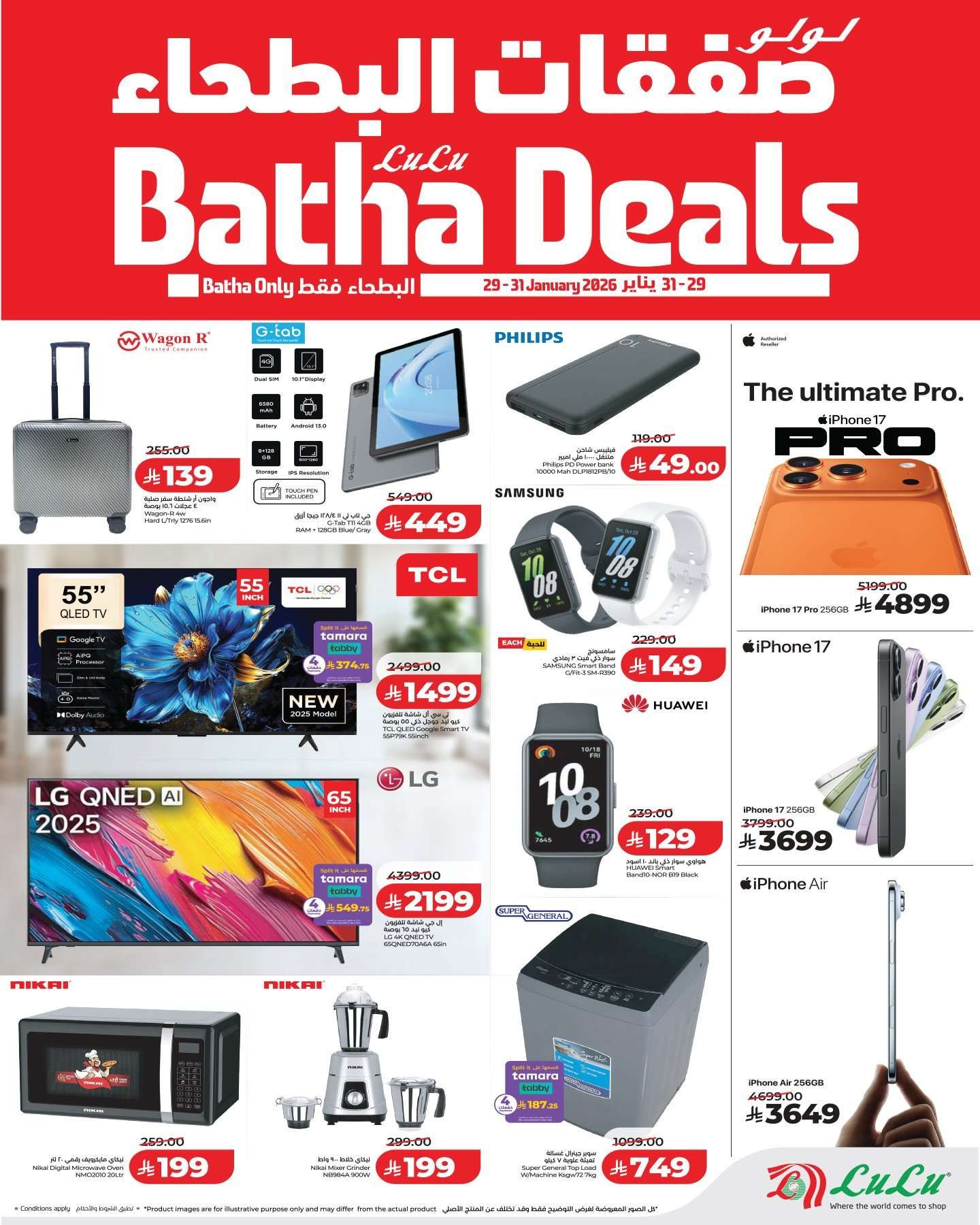 f9d6 bff9 3fab 98dc.jpg - عروض لولو البطحاء الخميس 29 يناير 2026 لمدة 3 ايام